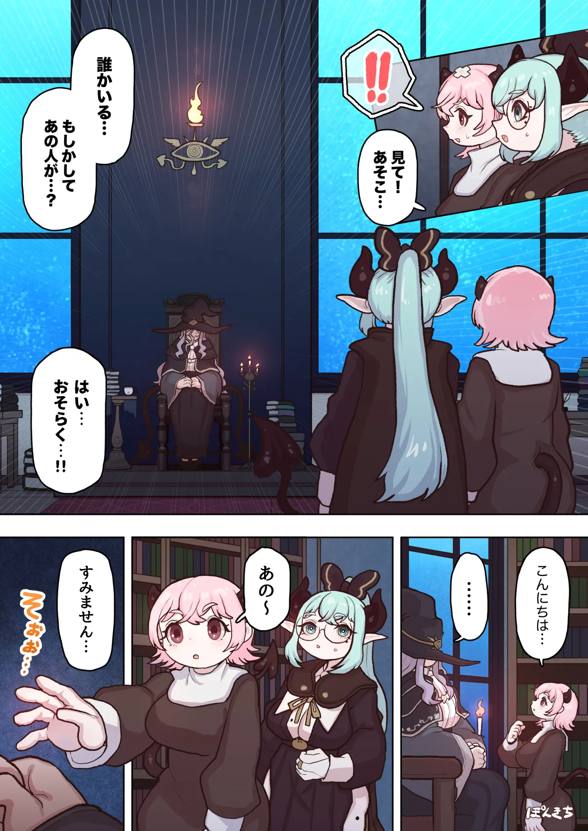 サキュバスの先生 FILE.12【禁術の魔女編】 - Страница 5