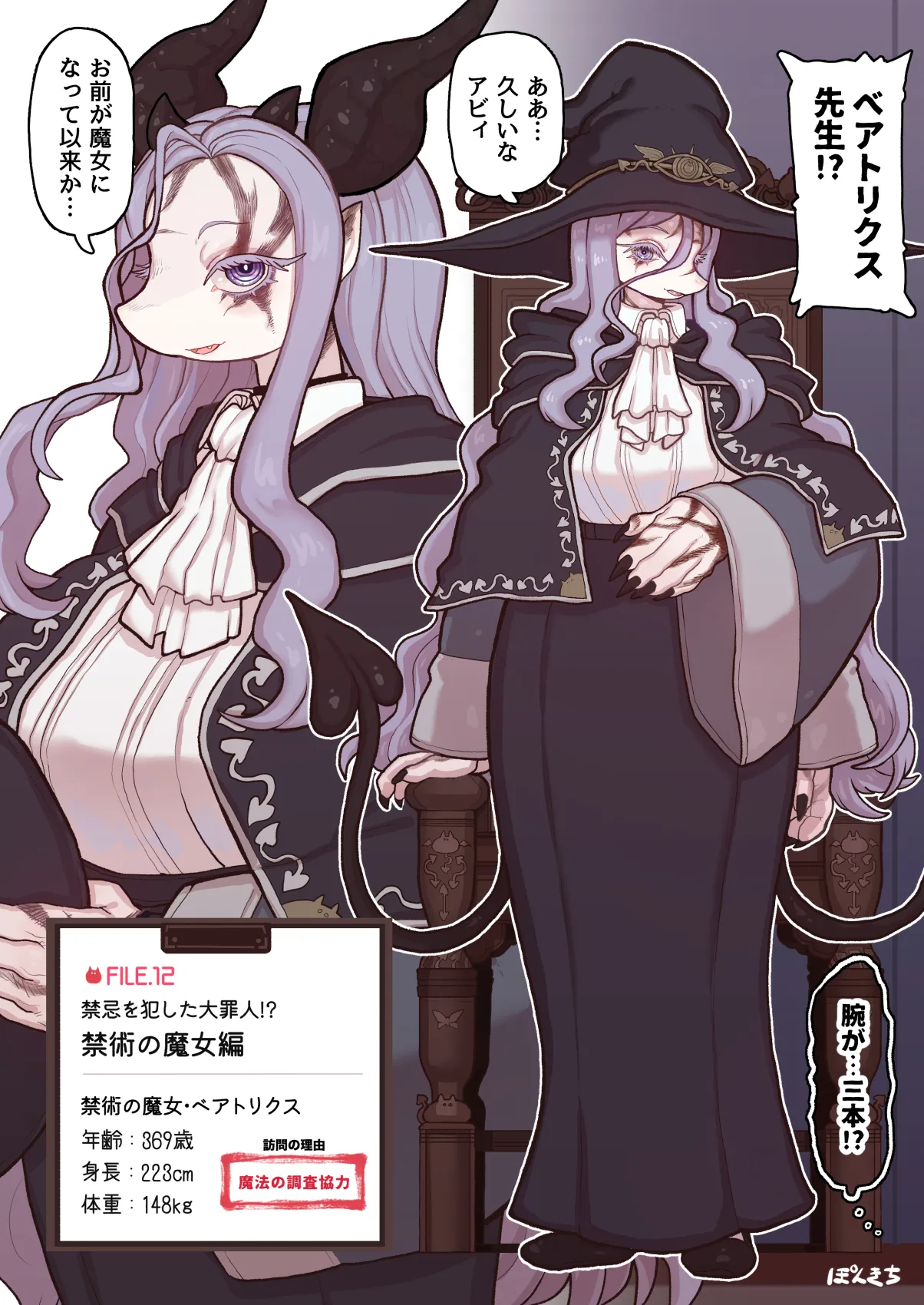 サキュバスの先生 FILE.12【禁術の魔女編】 - Страница 7