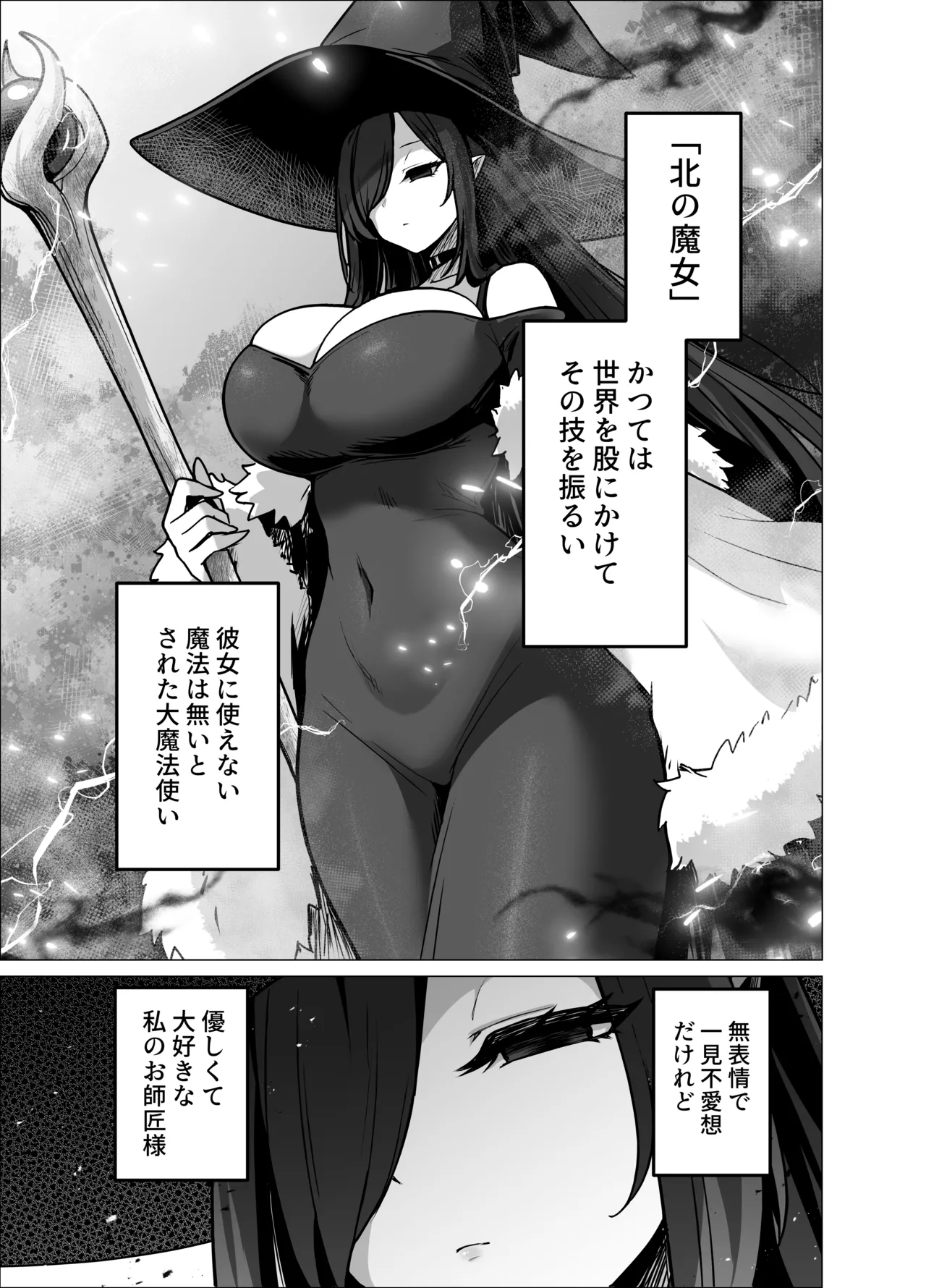 言いつけを破ったお弟子ちゃんがお師匠様に搾られる話 - Страница 3