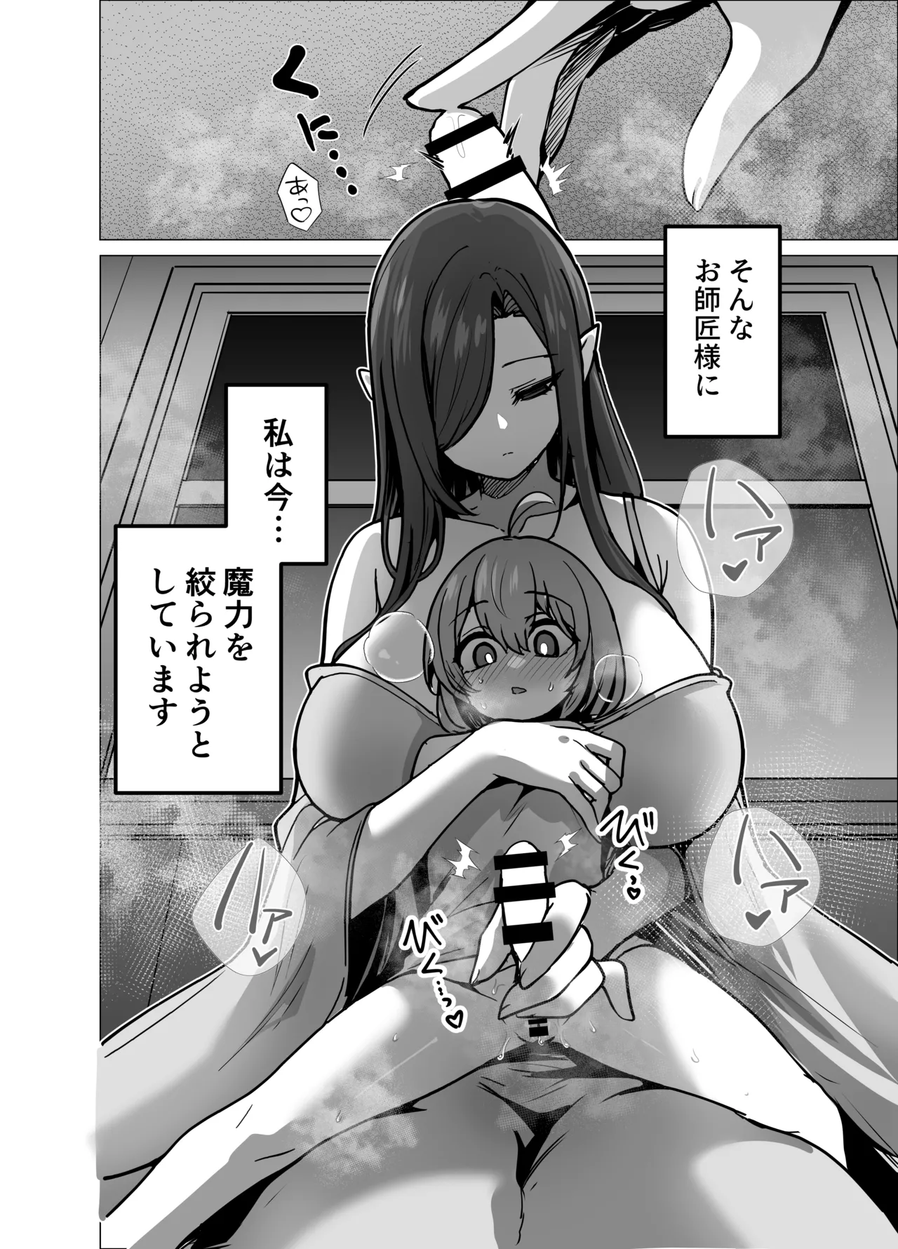 言いつけを破ったお弟子ちゃんがお師匠様に搾られる話 - Страница 4