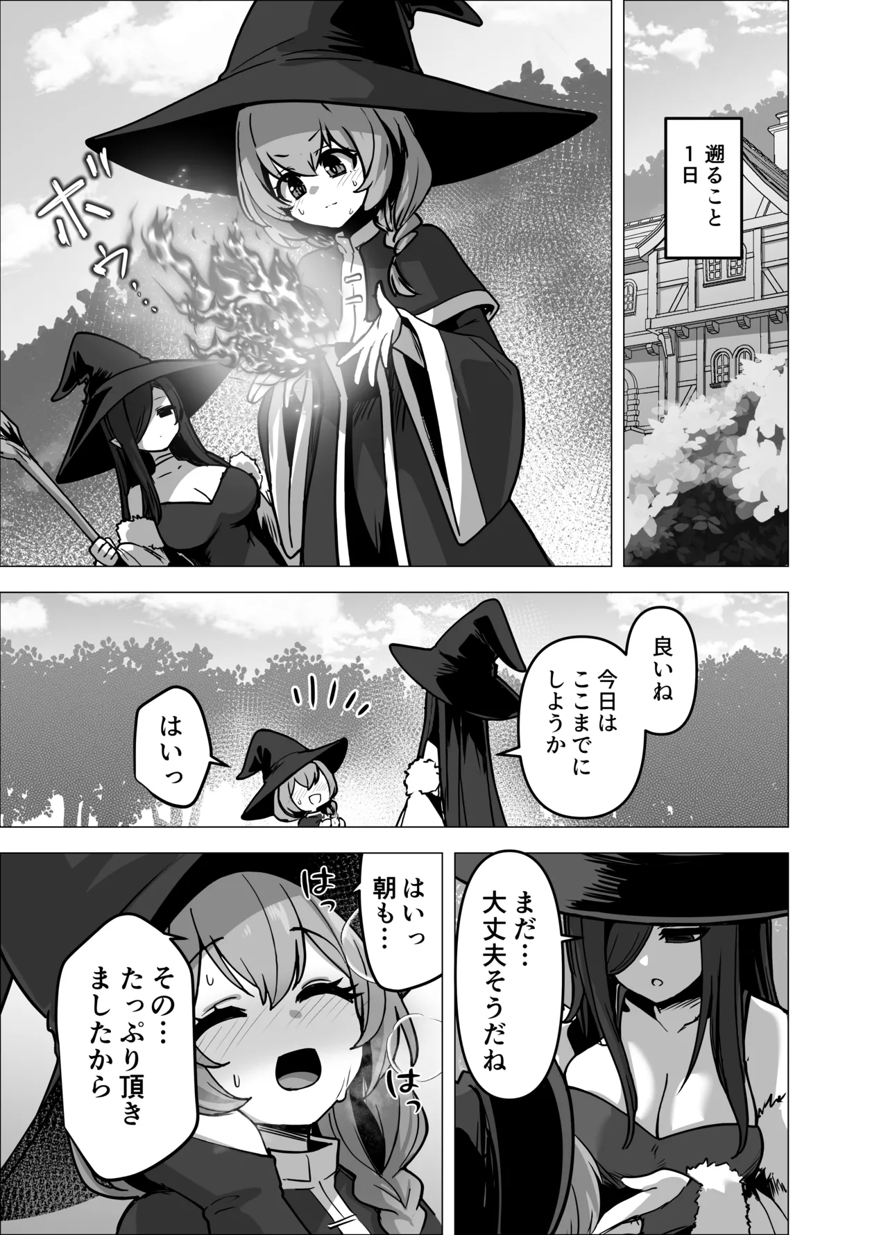 言いつけを破ったお弟子ちゃんがお師匠様に搾られる話 - Страница 5