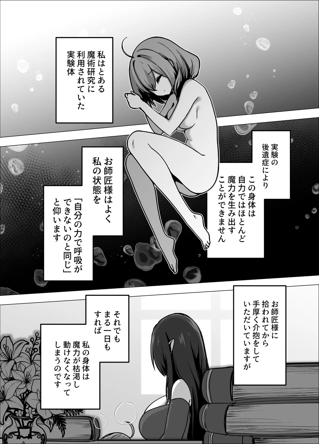 言いつけを破ったお弟子ちゃんがお師匠様に搾られる話 - Страница 6