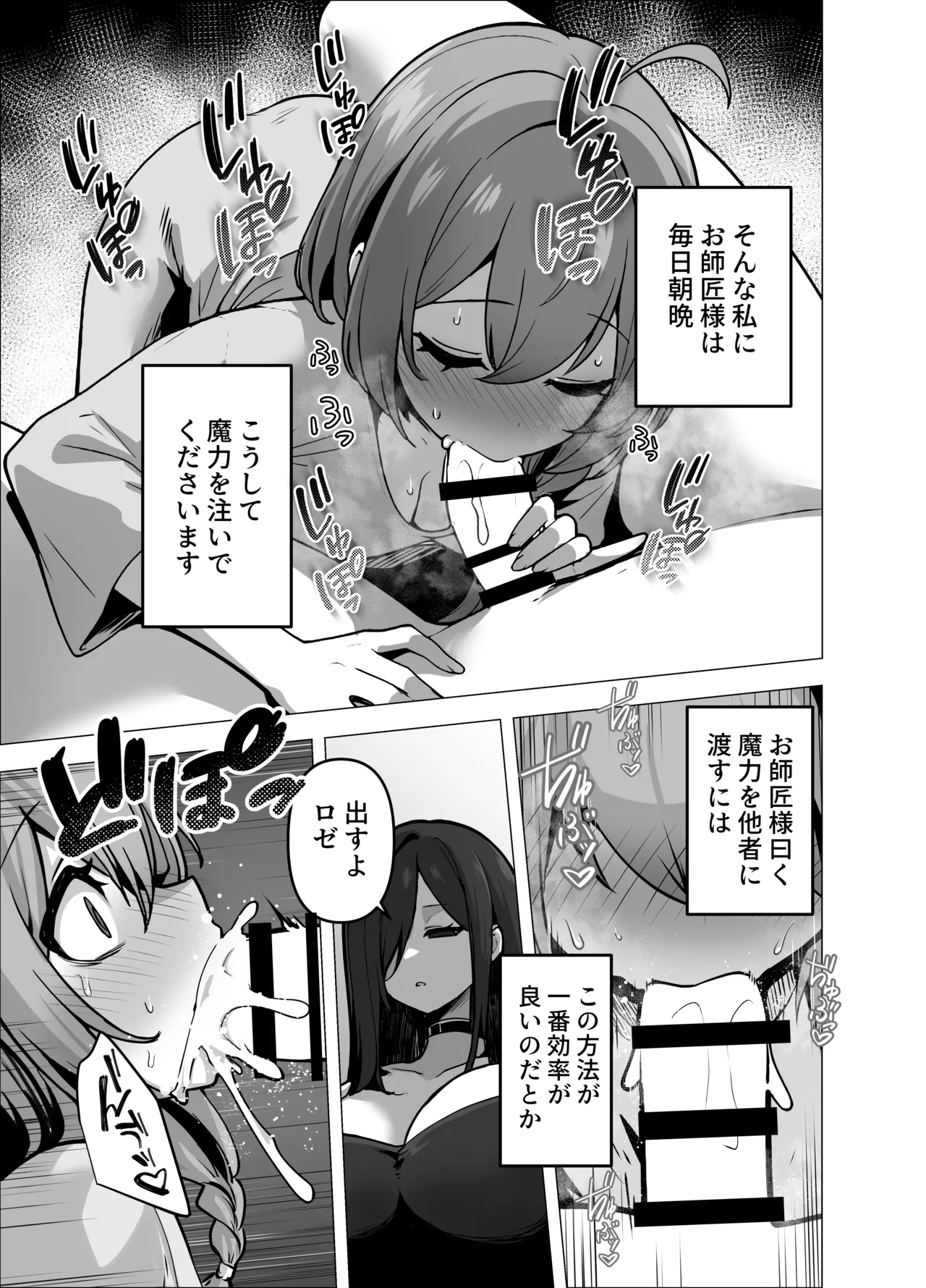 言いつけを破ったお弟子ちゃんがお師匠様に搾られる話 - Страница 7
