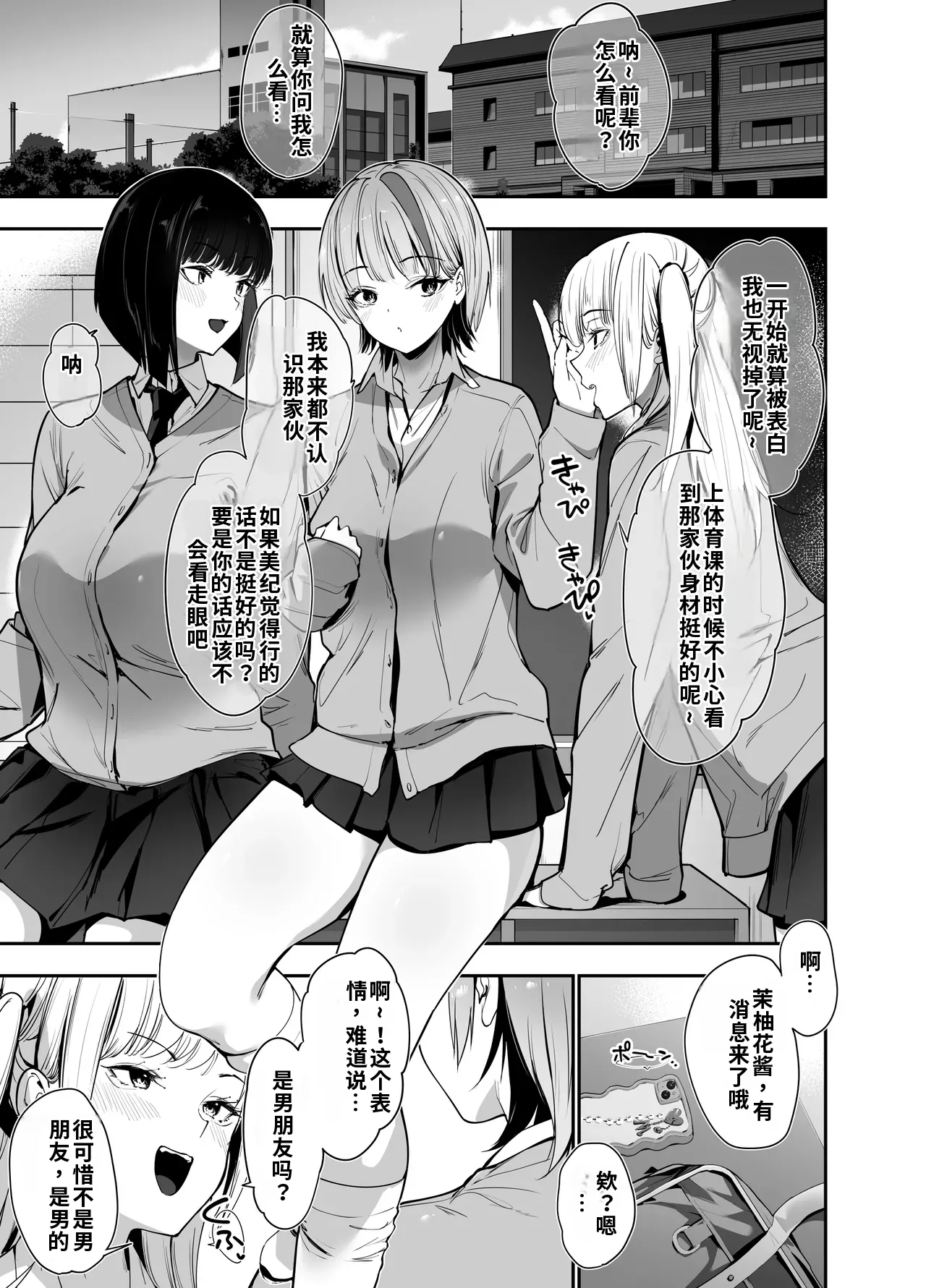 （ai渣翻）[Setsunasamidare (Amasora Taichi)] Ichigun Gal no Watashi ga Saenai Tannin Kyoushi no Tokunou Nakadashi Wakarase H de Mesu ni Naru. - صفحة 2