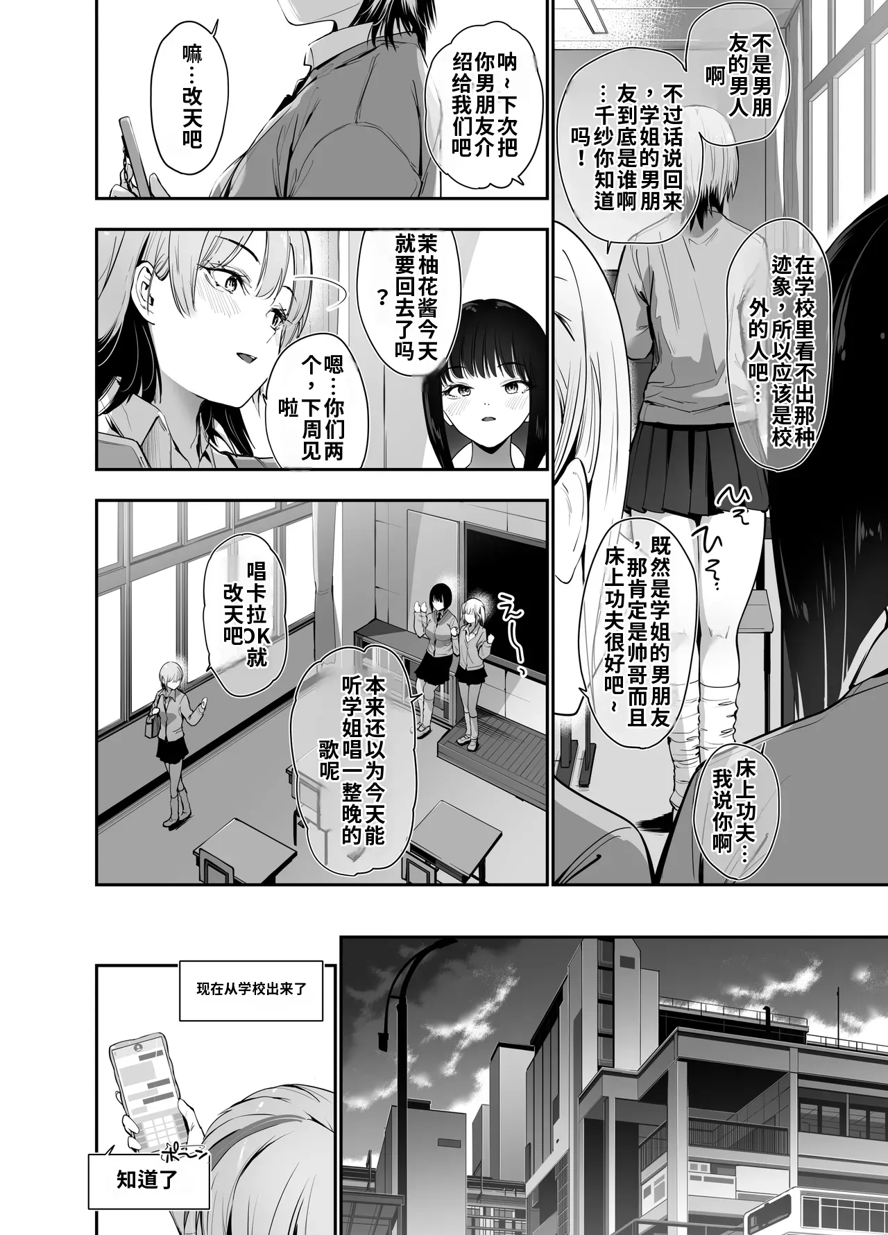 （ai渣翻）[Setsunasamidare (Amasora Taichi)] Ichigun Gal no Watashi ga Saenai Tannin Kyoushi no Tokunou Nakadashi Wakarase H de Mesu ni Naru. - صفحة 3