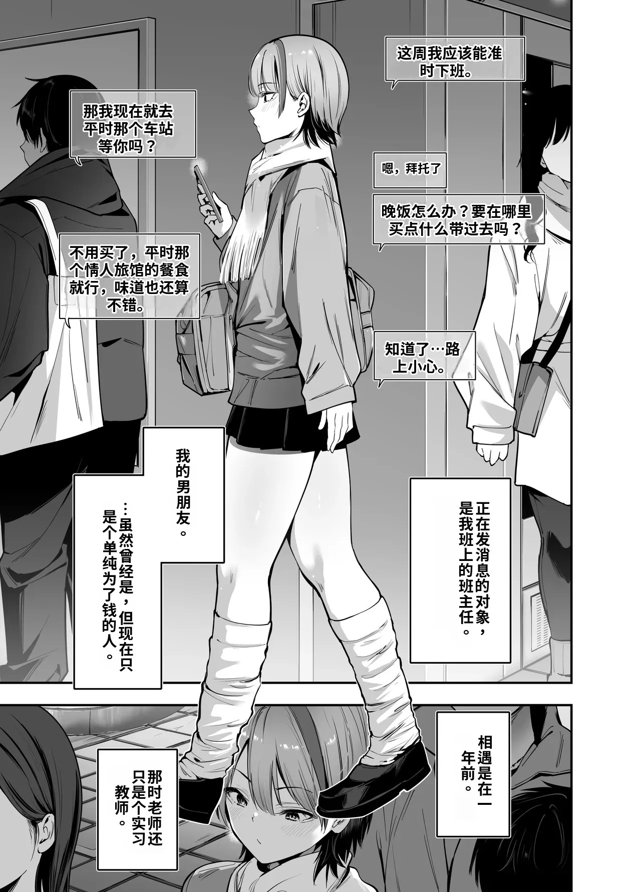 （ai渣翻）[Setsunasamidare (Amasora Taichi)] Ichigun Gal no Watashi ga Saenai Tannin Kyoushi no Tokunou Nakadashi Wakarase H de Mesu ni Naru. - صفحة 4