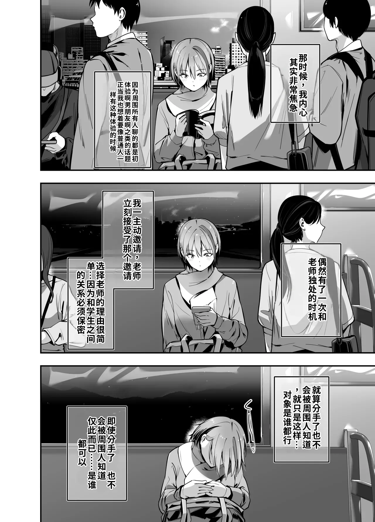 （ai渣翻）[Setsunasamidare (Amasora Taichi)] Ichigun Gal no Watashi ga Saenai Tannin Kyoushi no Tokunou Nakadashi Wakarase H de Mesu ni Naru. - صفحة 5