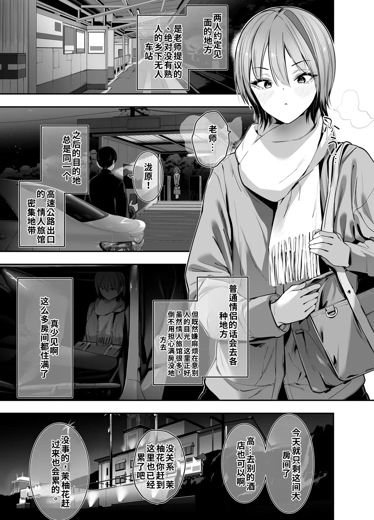 （ai渣翻）[Setsunasamidare (Amasora Taichi)] Ichigun Gal no Watashi ga Saenai Tannin Kyoushi no Tokunou Nakadashi Wakarase H de Mesu ni Naru. - صفحة 6