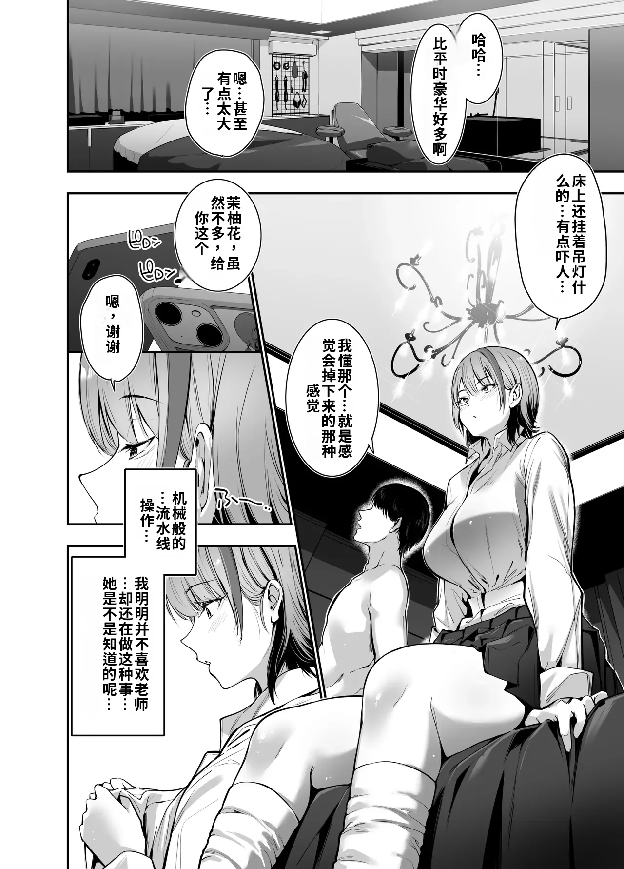 （ai渣翻）[Setsunasamidare (Amasora Taichi)] Ichigun Gal no Watashi ga Saenai Tannin Kyoushi no Tokunou Nakadashi Wakarase H de Mesu ni Naru. - صفحة 7
