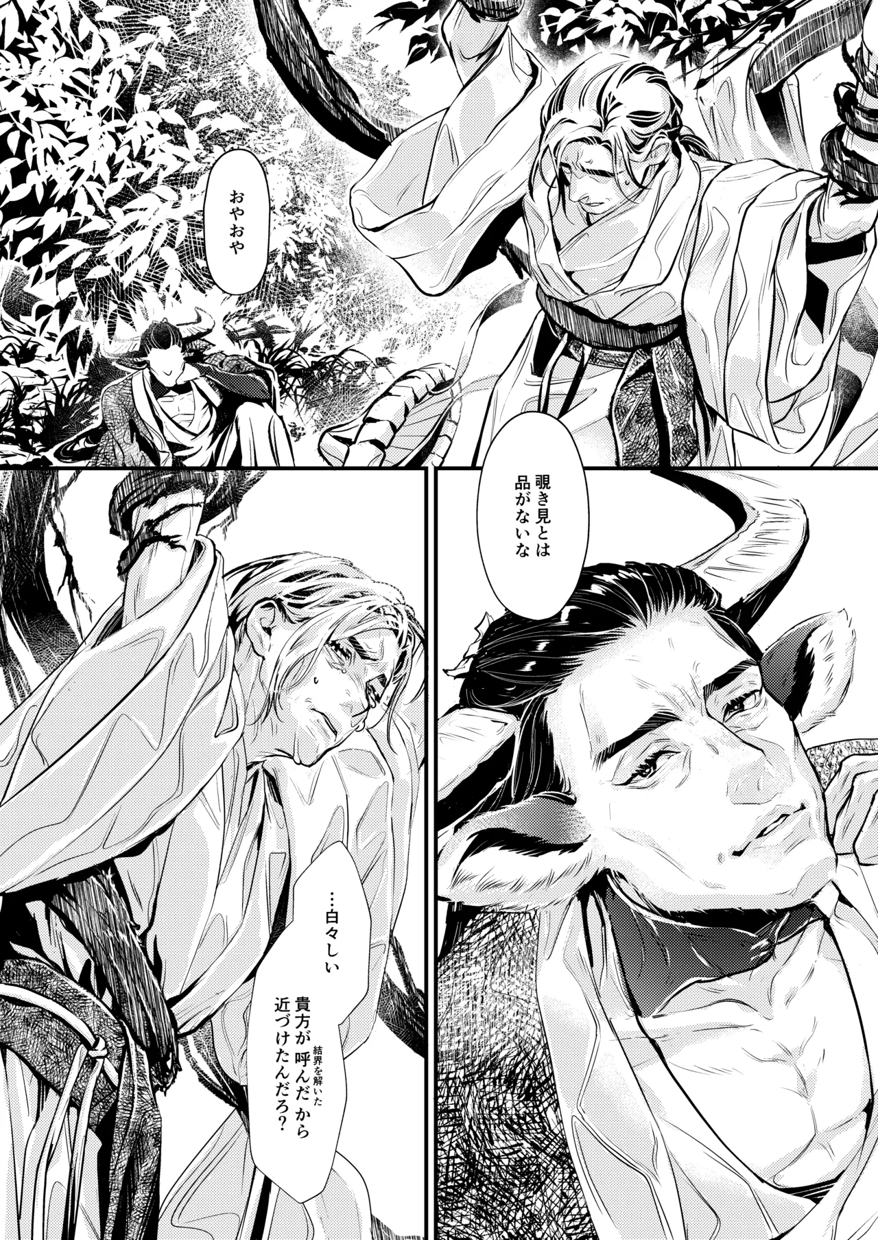 薫香抄 - صفحة 7