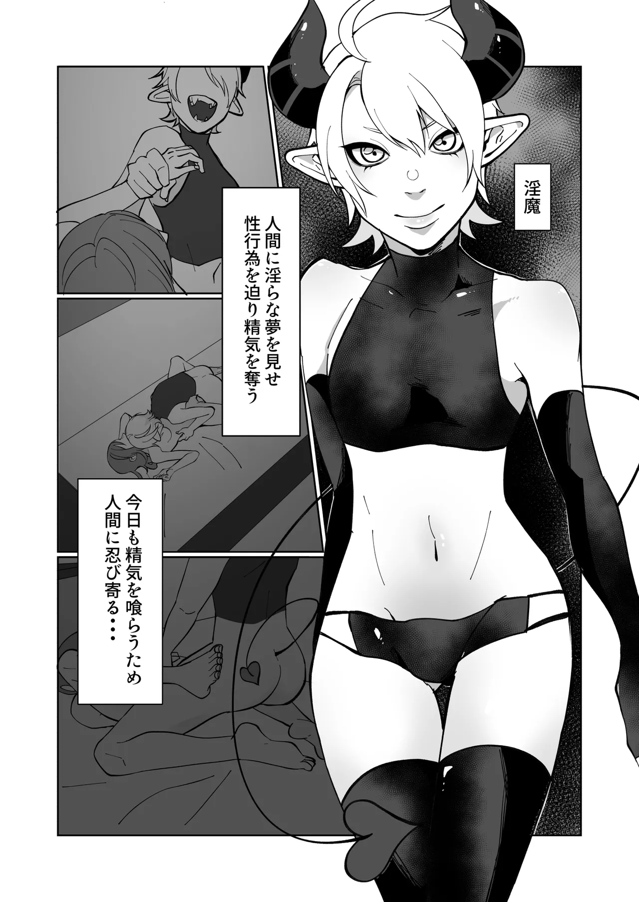 ポンコツ淫紋淫魔に性的制裁したら気に入られた - Страница 2