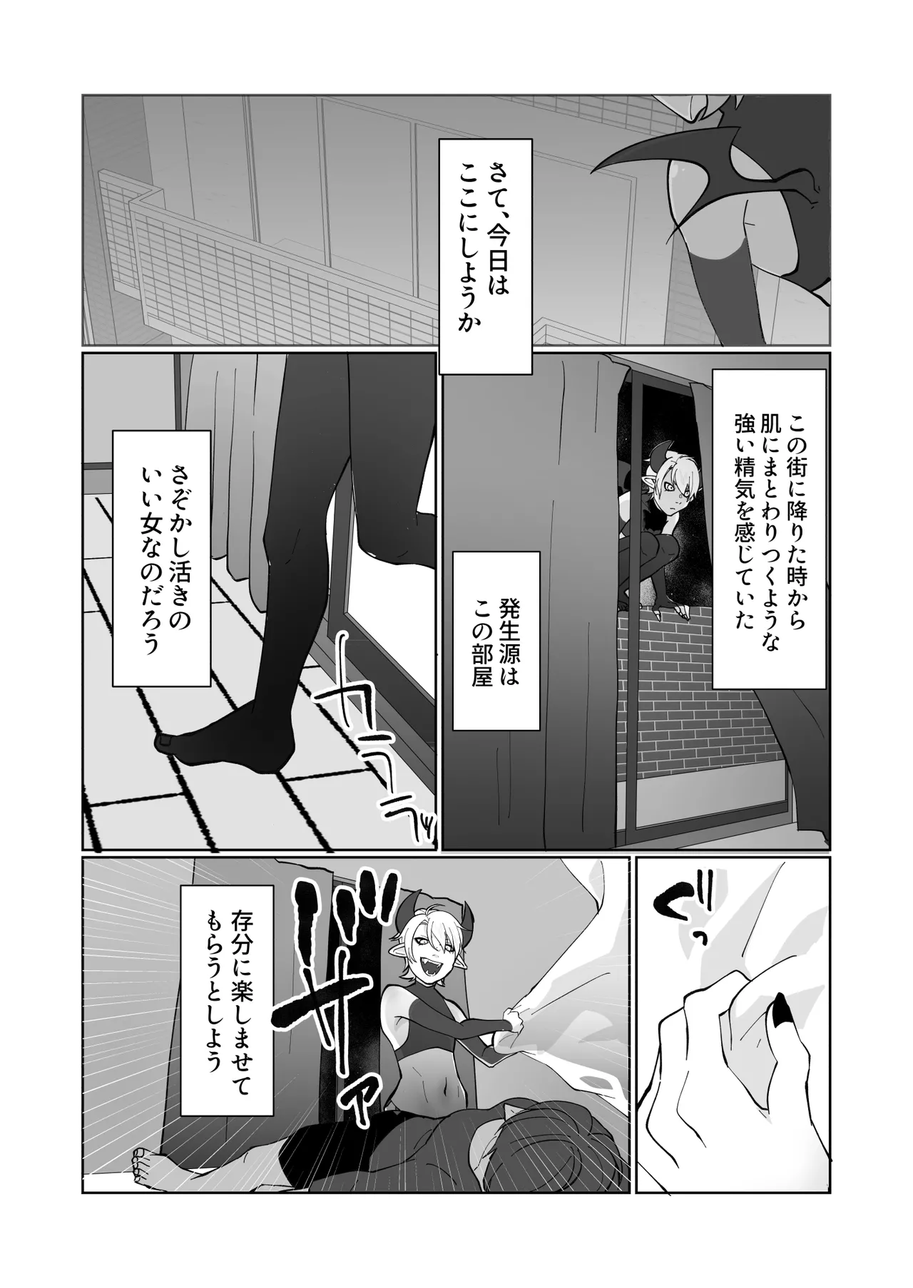 ポンコツ淫紋淫魔に性的制裁したら気に入られた - Страница 3