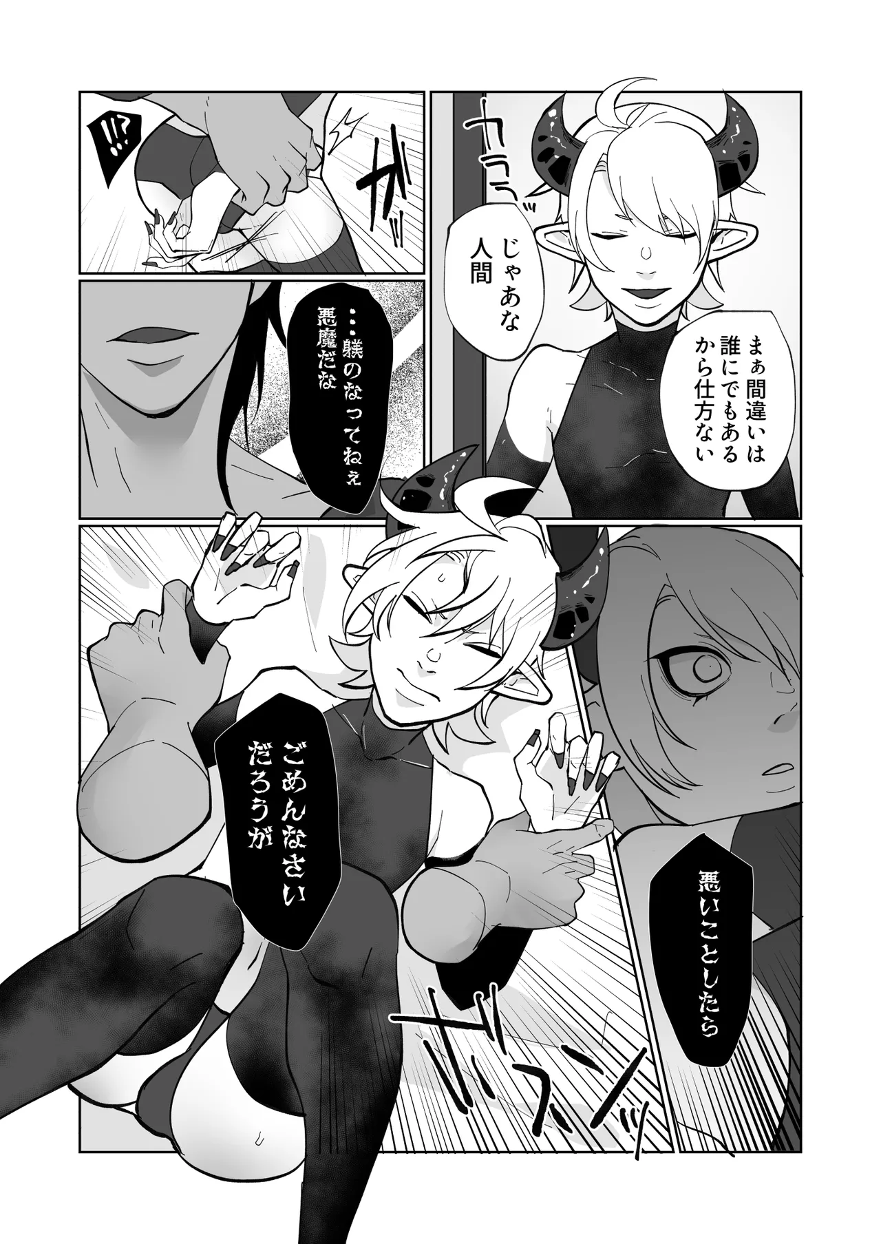 ポンコツ淫紋淫魔に性的制裁したら気に入られた - Страница 7