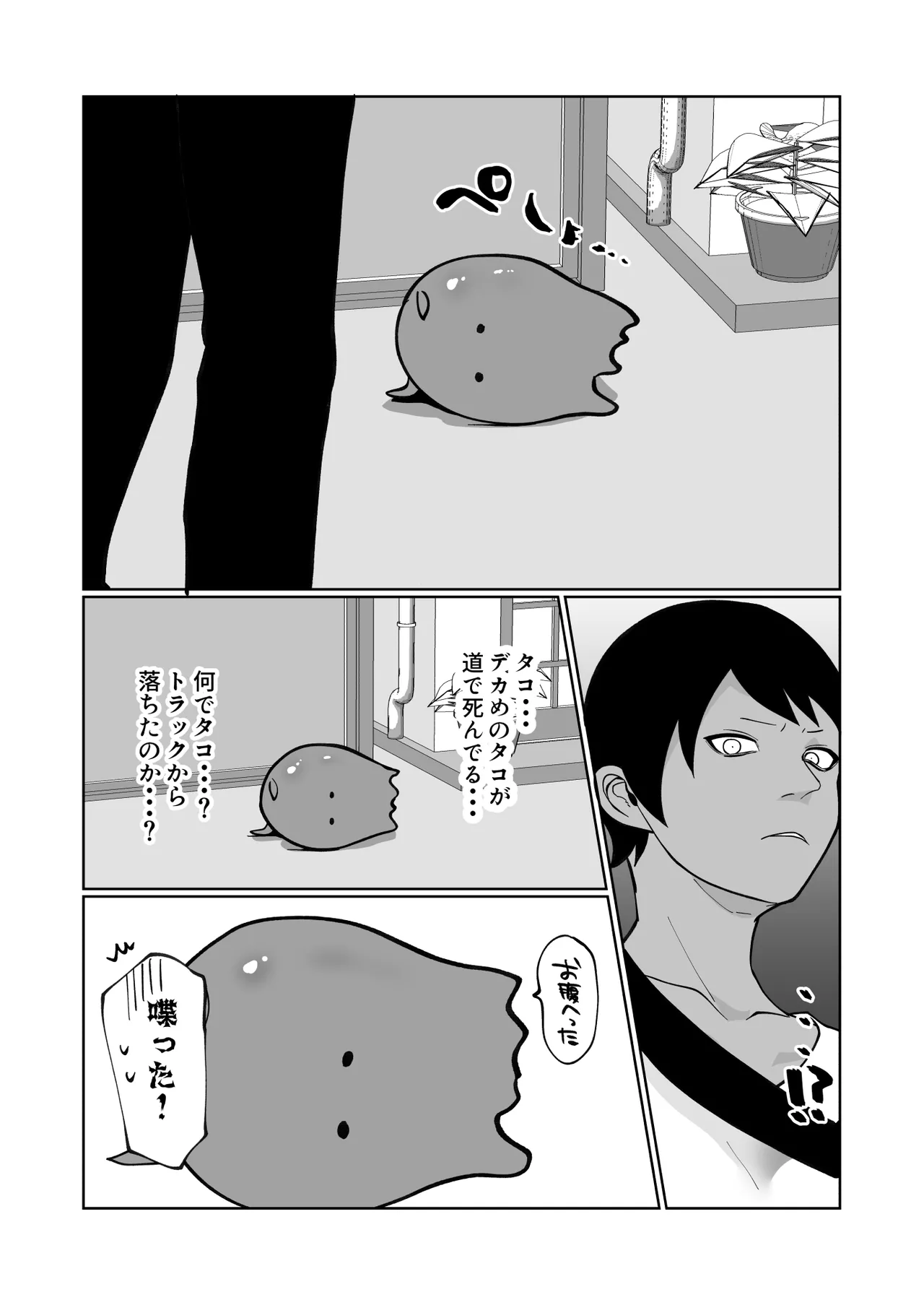触手と強○種付け交尾 - Страница 4