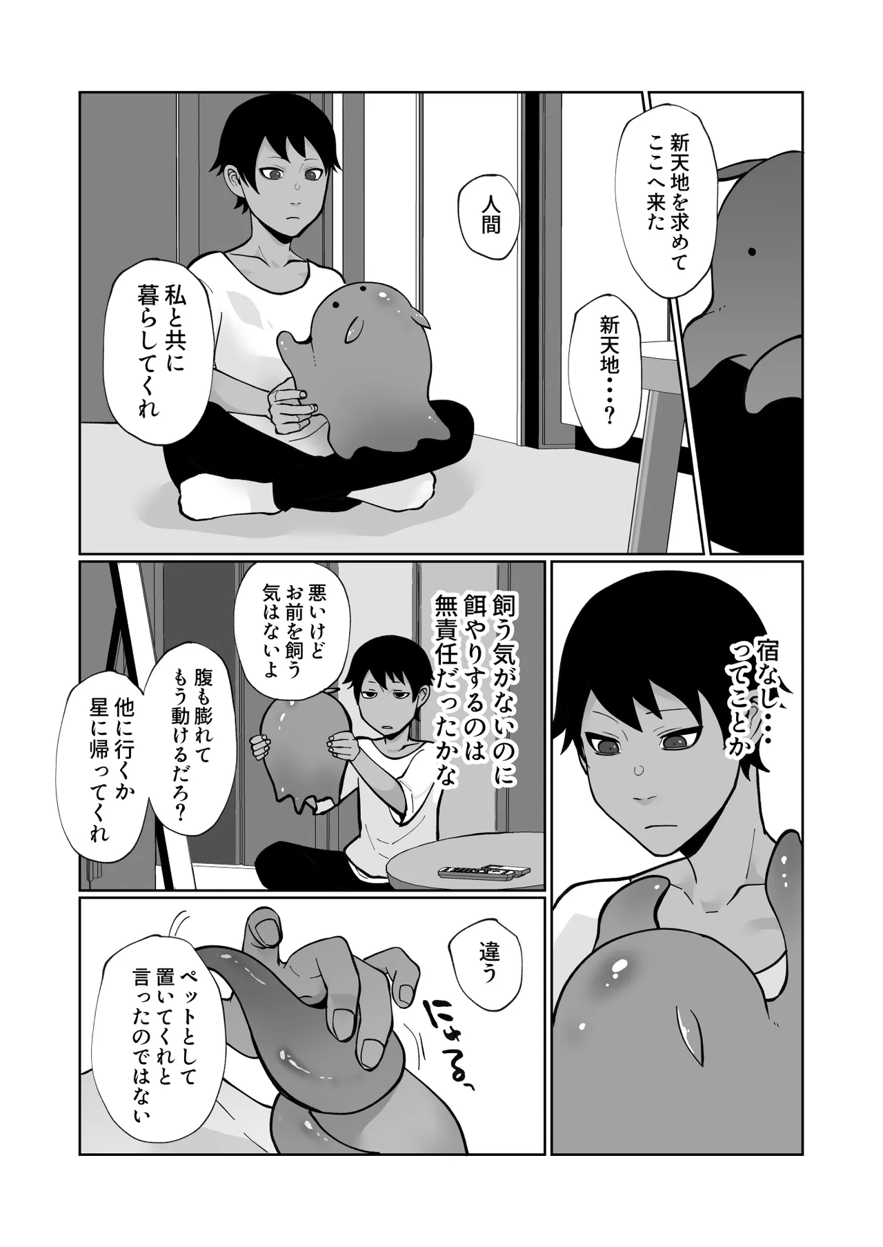 触手と強○種付け交尾 - Страница 7