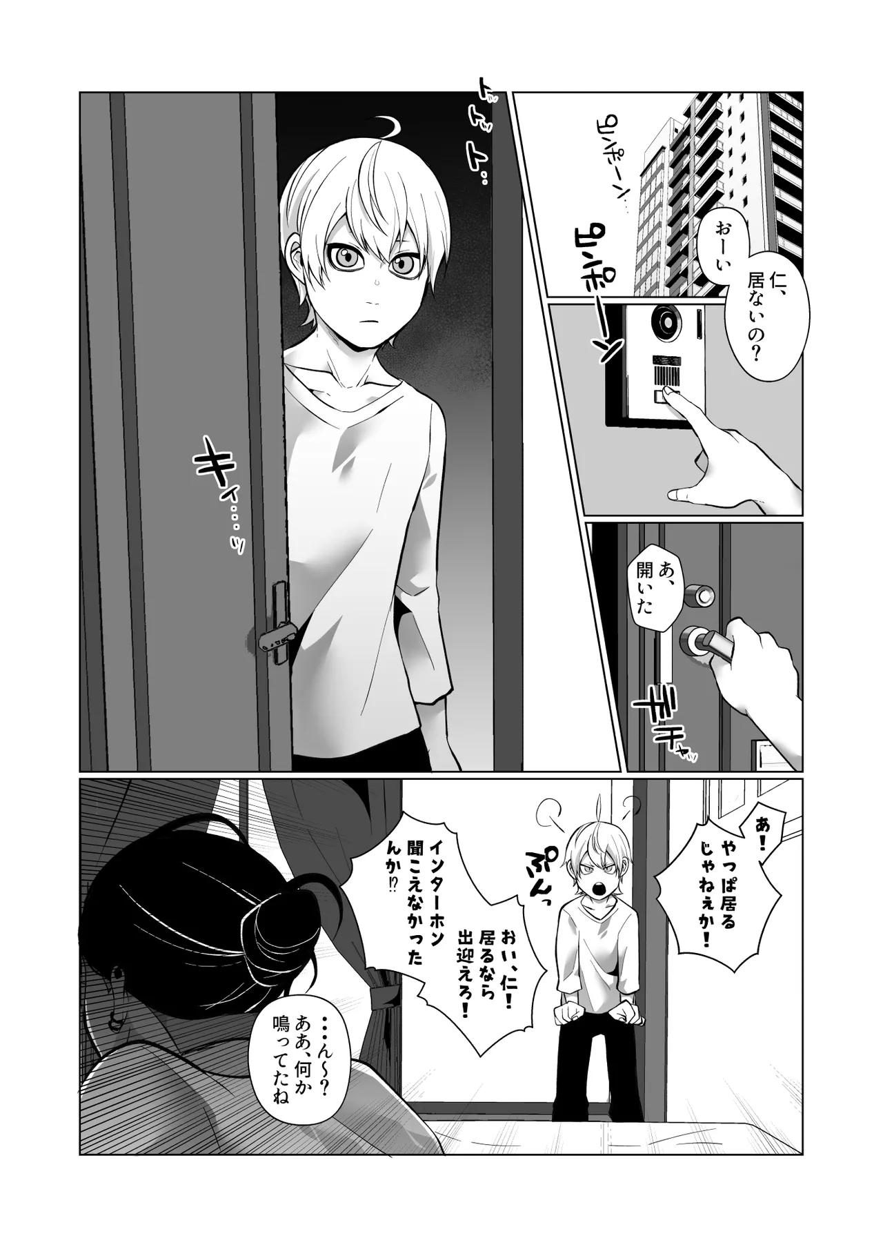 男でも潮吹きできるんだよ? - Страница 2