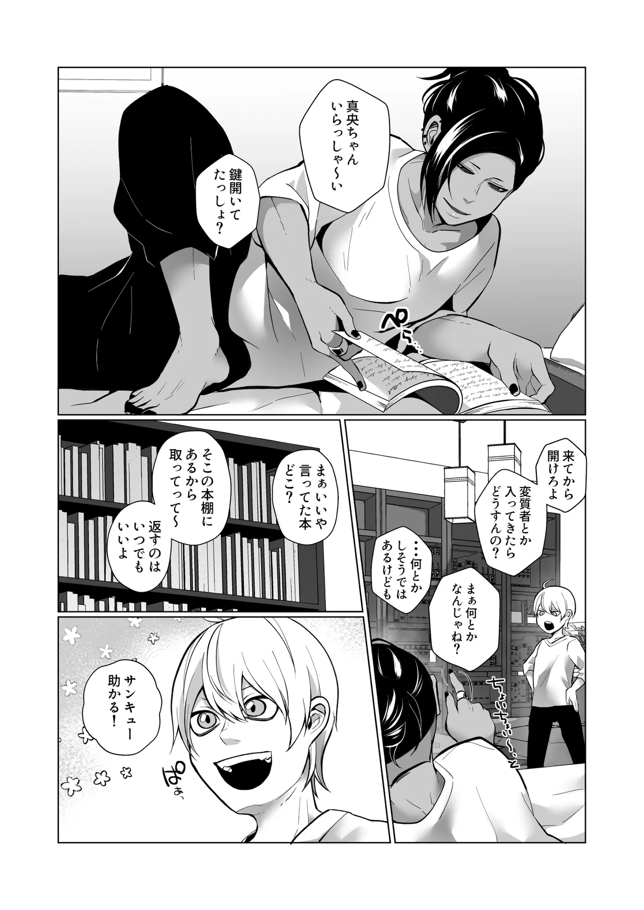 男でも潮吹きできるんだよ? - Страница 3