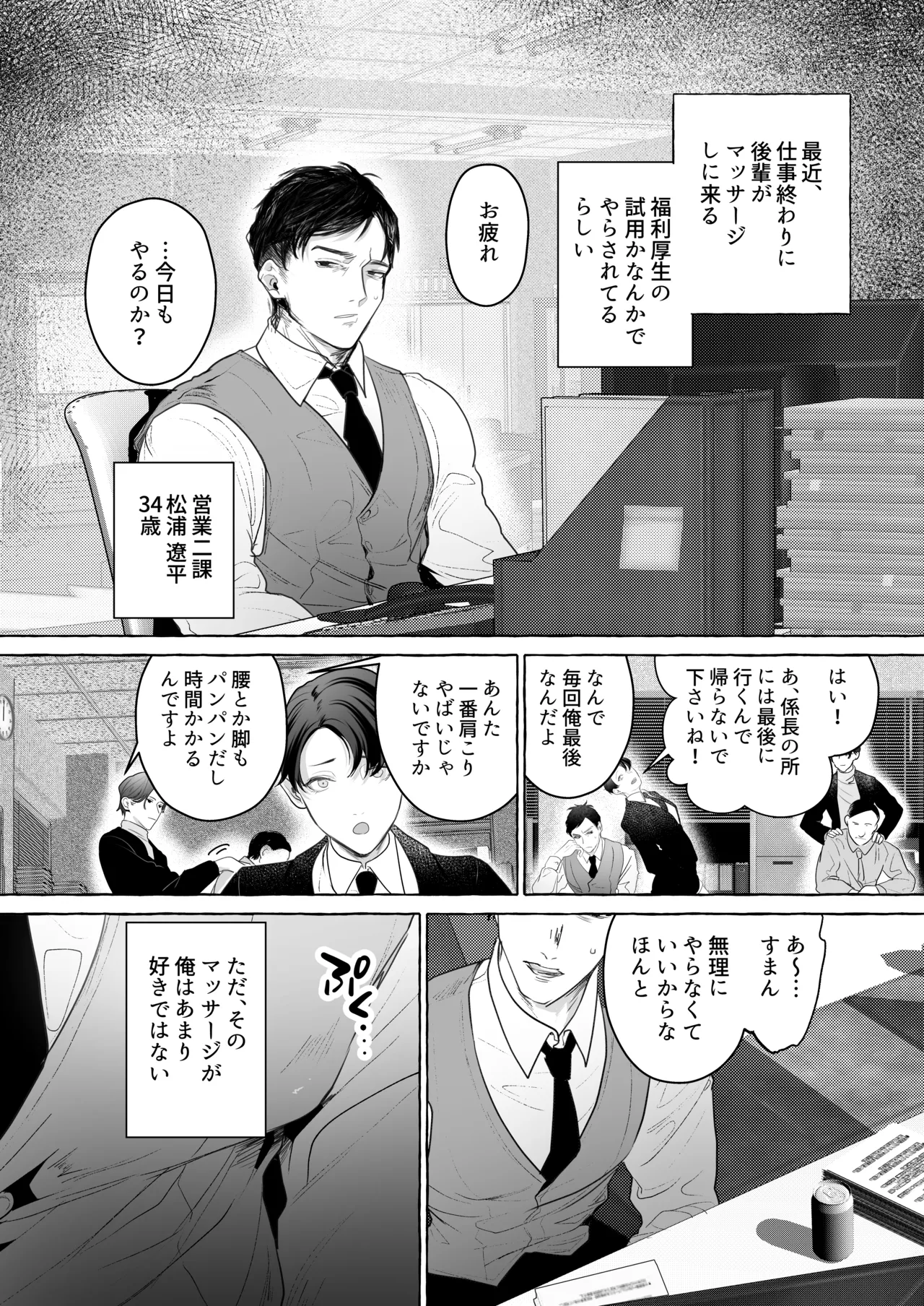 後輩2人に全性感帯寸止めされる34歳係長 - Page 2