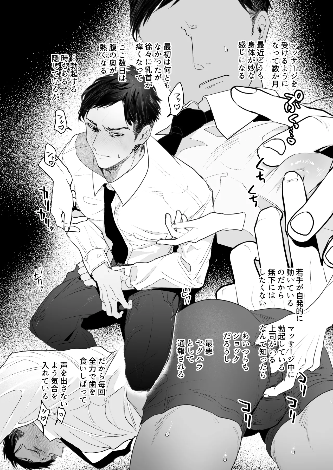 後輩2人に全性感帯寸止めされる34歳係長 - Page 3