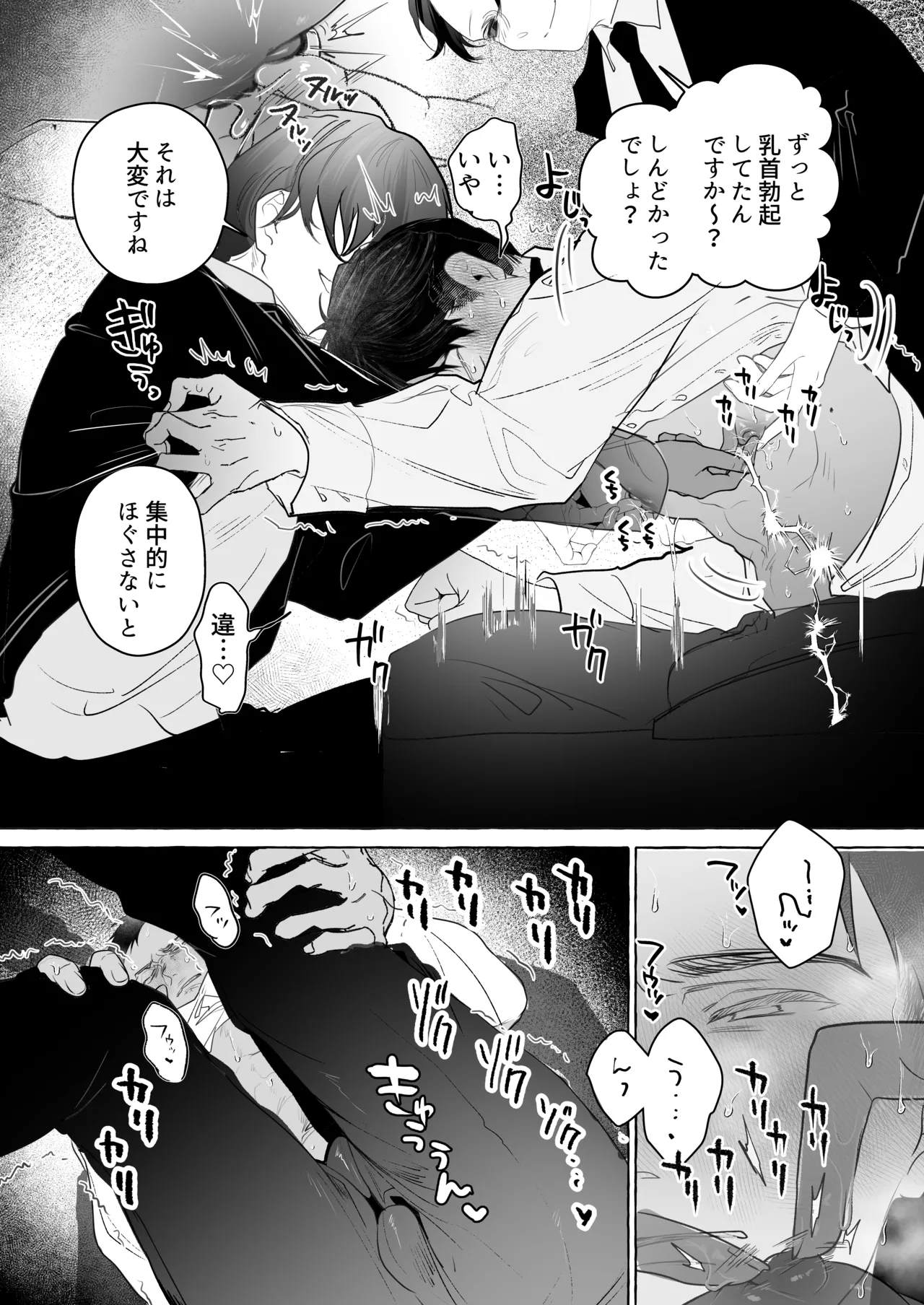 後輩2人に全性感帯寸止めされる34歳係長 - Page 7