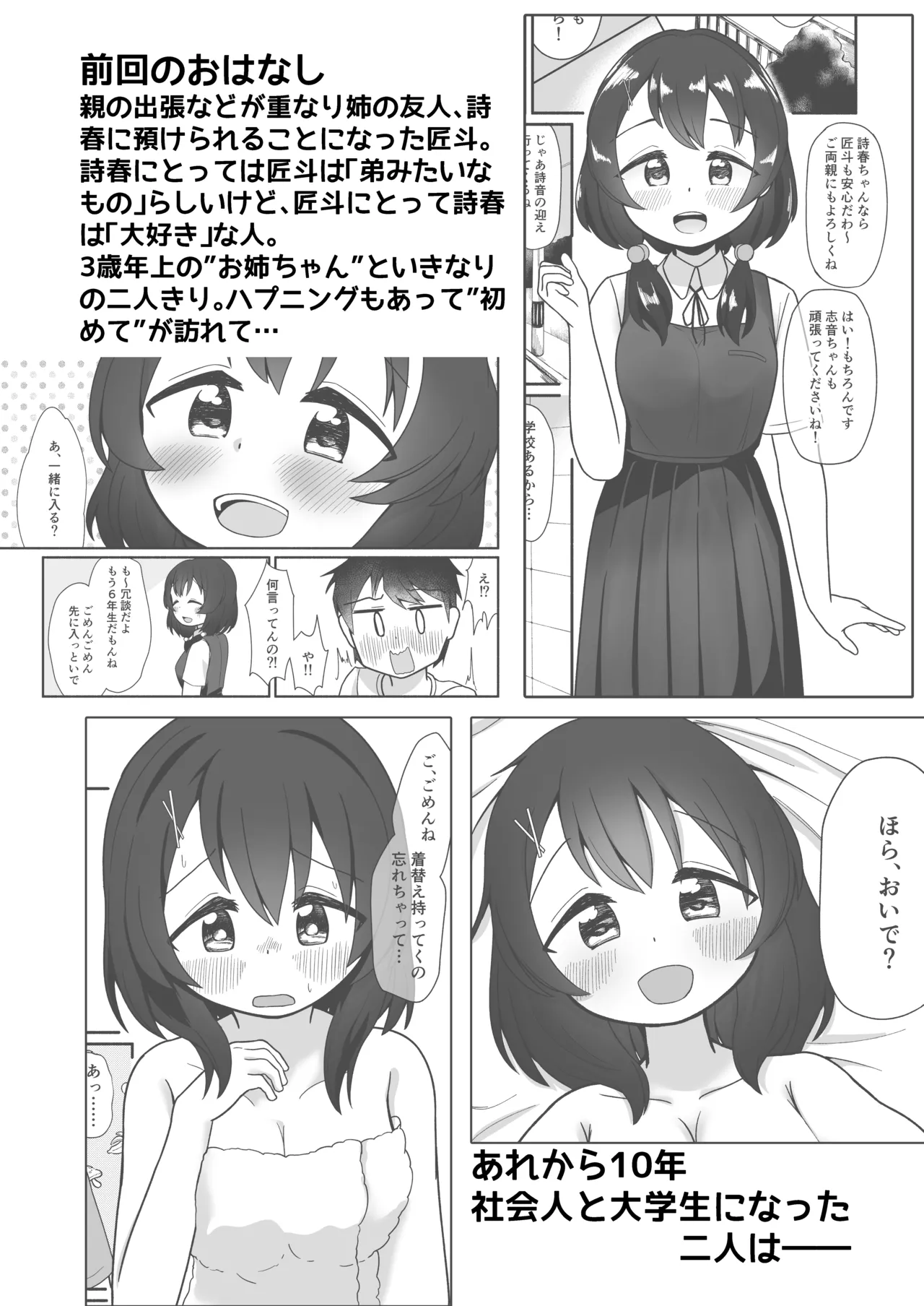 Koibito 10-Nen Me! Mitsu Toshiue no Onee-chan to Icha Love Ecchi - Strona 3