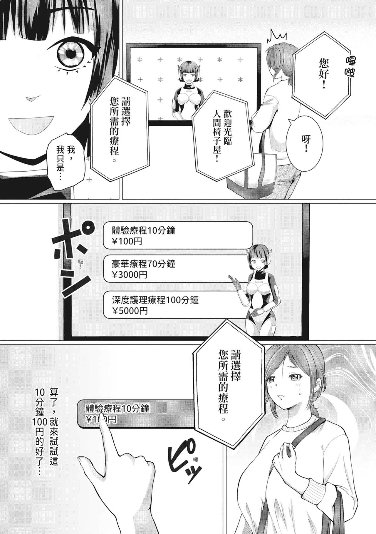 Ningen Isuya e Yokoso! 'Shinbu made Shikkari Kosu' 100 Fun En 5000 - Page 6
