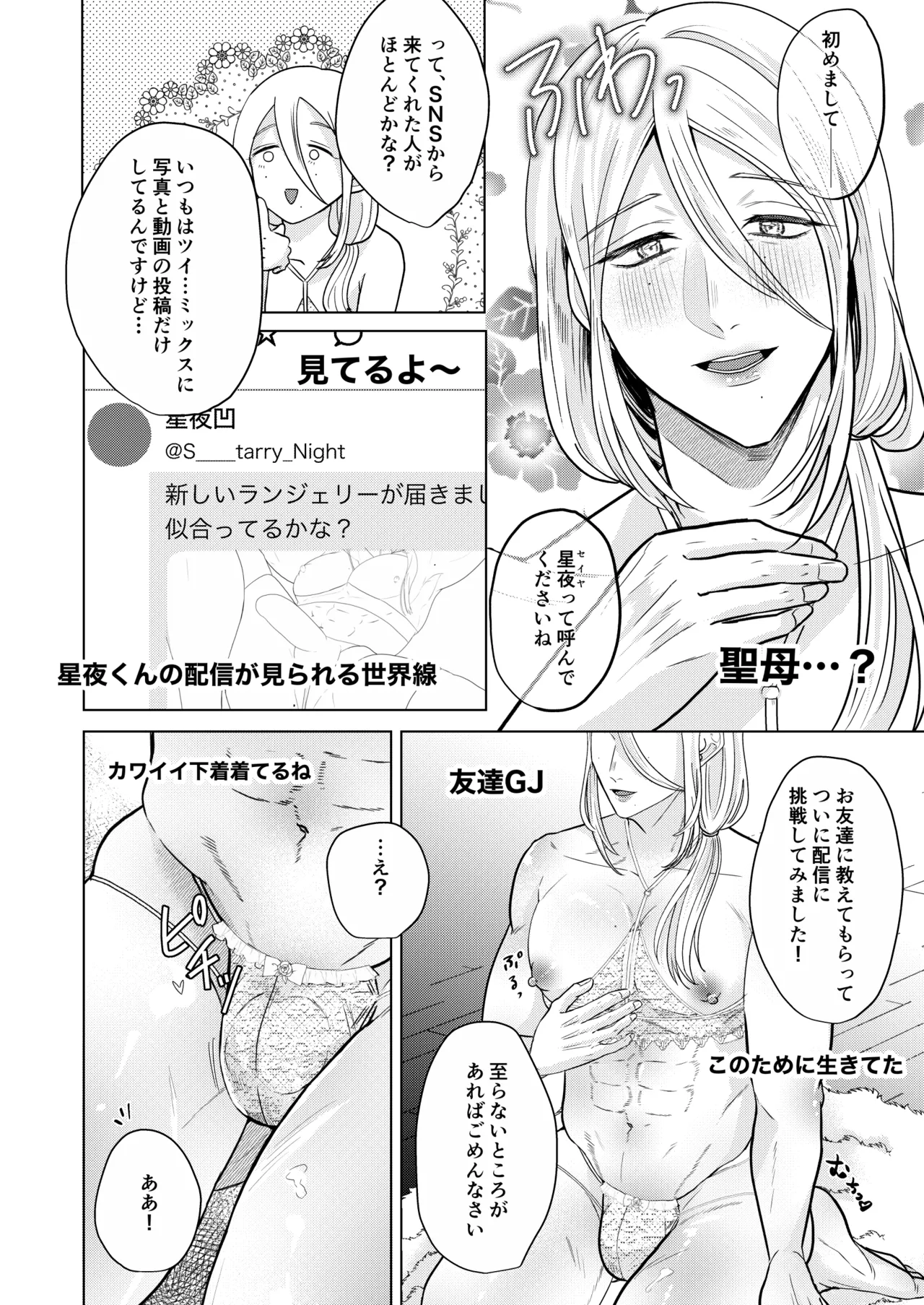 清楚顔ドスケベボディお兄さん癒しのいやらしオナニー配信～星夜くん編～ - Page 3