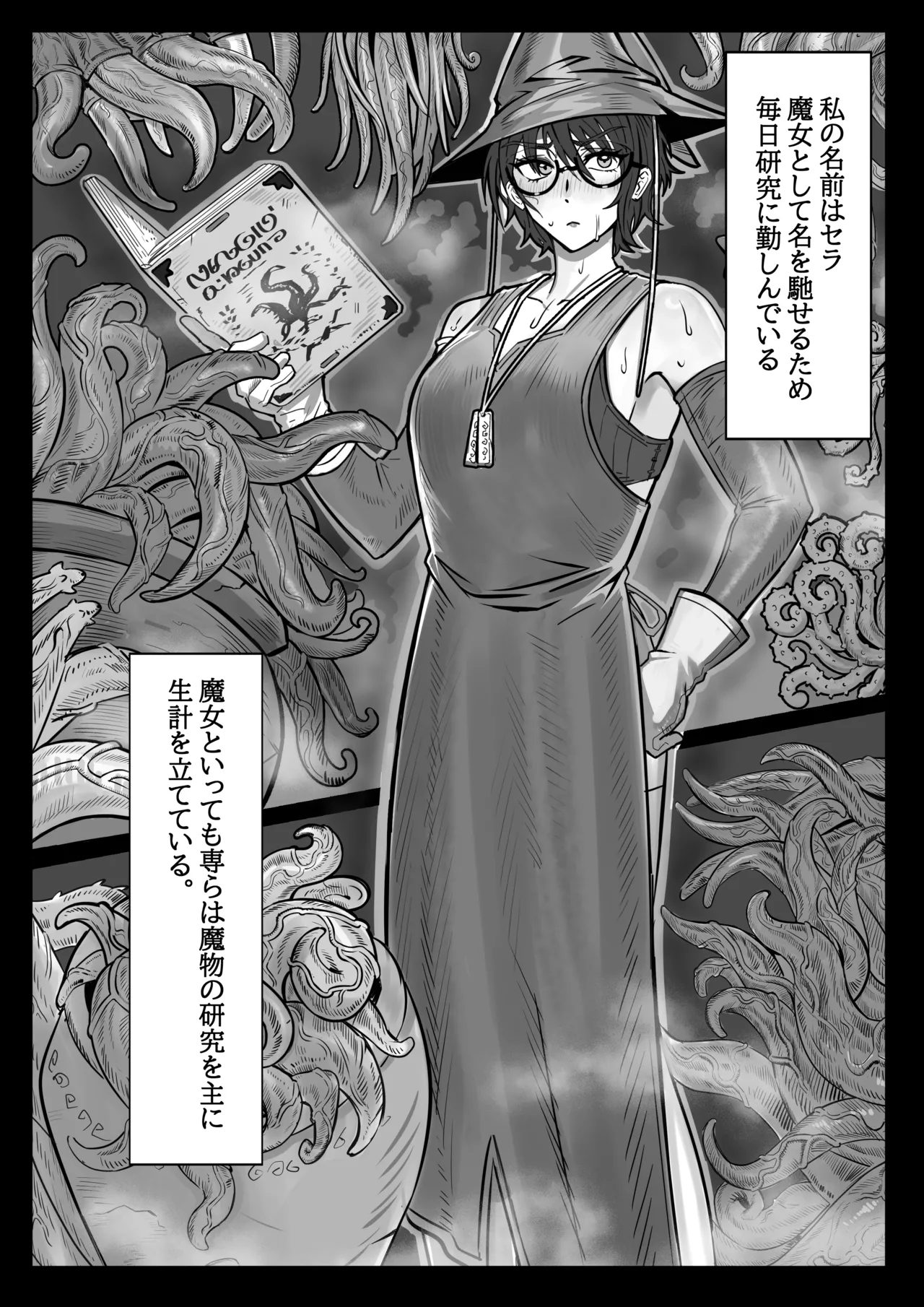 Majo to Shokushu ~Kairaku ni Ochiru Made~ - Page 2