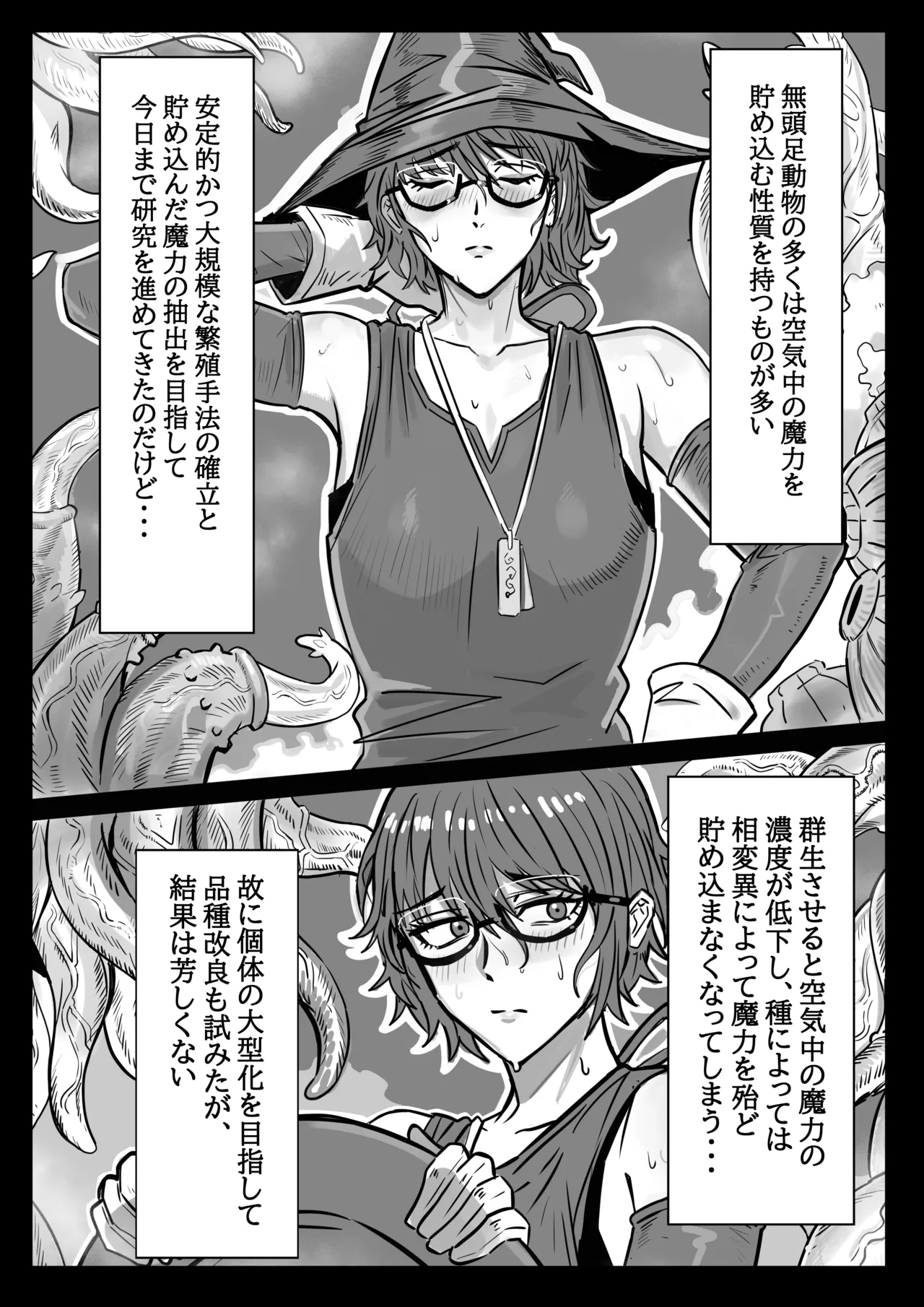 Majo to Shokushu ~Kairaku ni Ochiru Made~ - Page 3