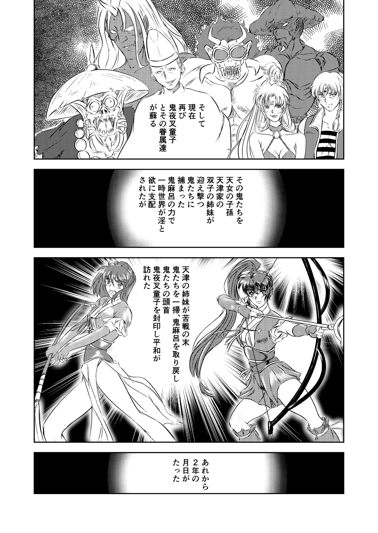 淫獣魔戦 - Страница 3