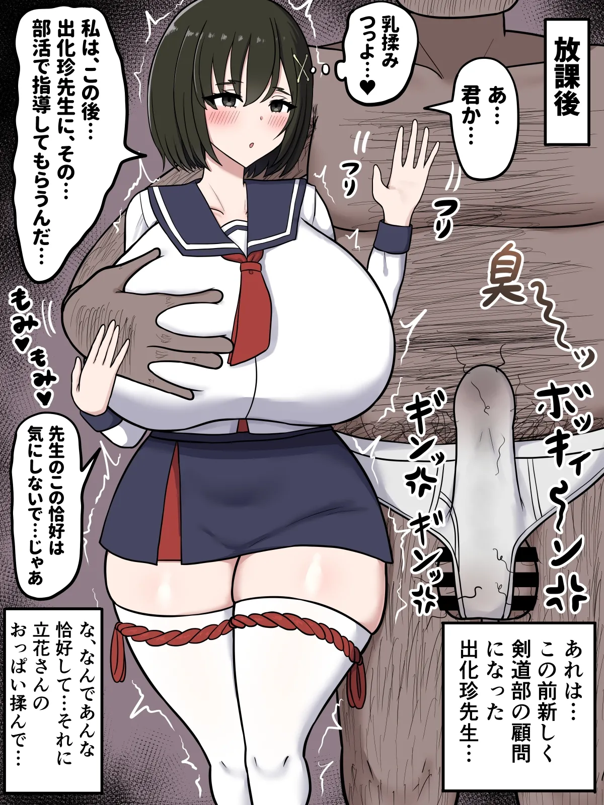 立花〇雪αがデカ〇ン先生と… - Page 2