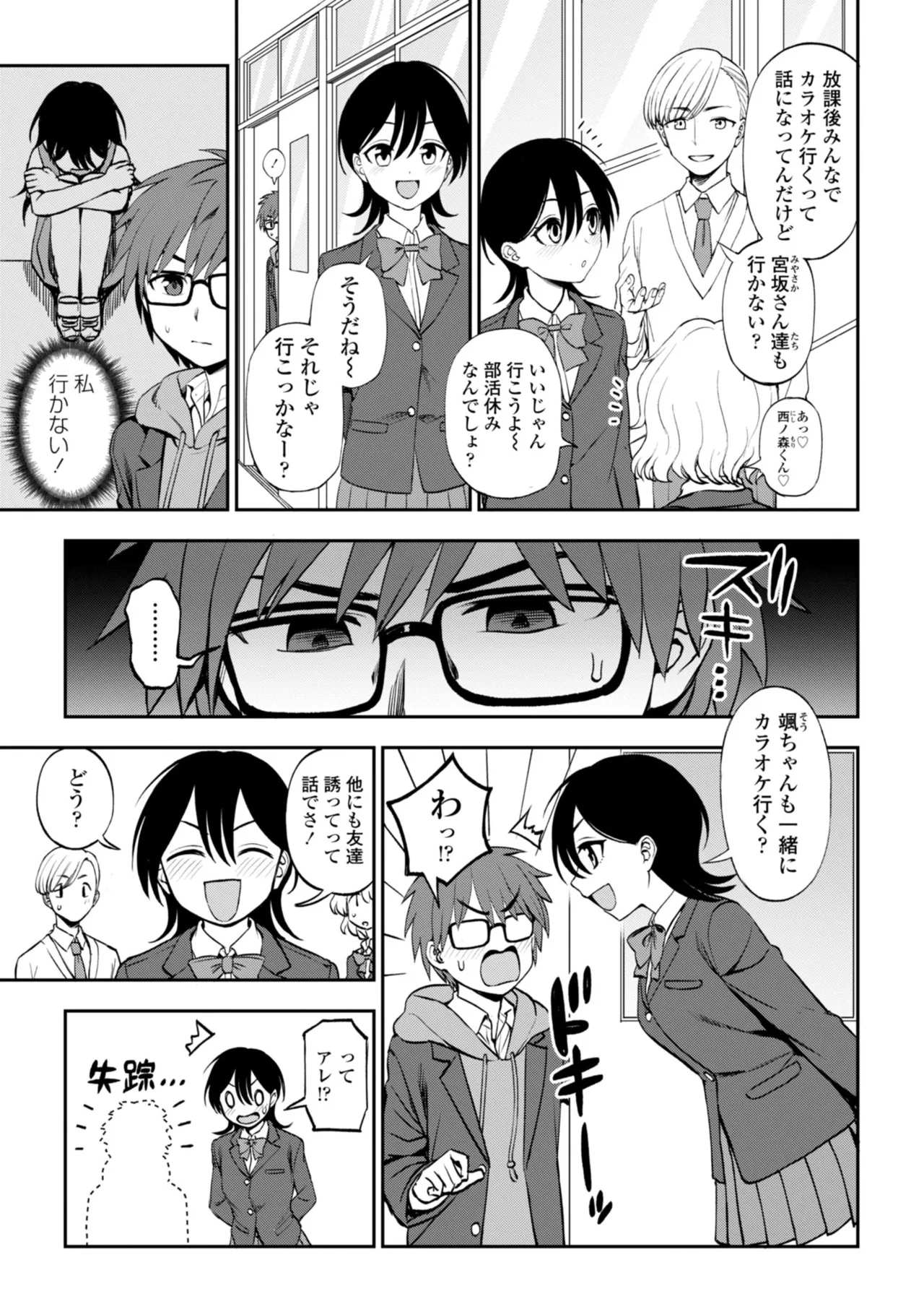 Anoko no Himitsu - That GIRL's Secret - Page 7