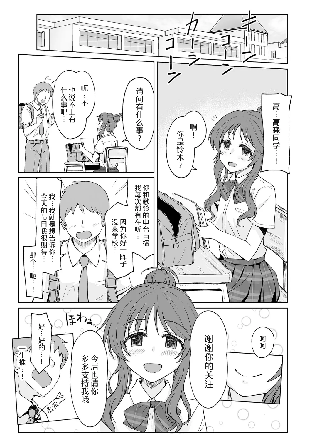 Aikowashi | 蓝之崩坏 - Page 3