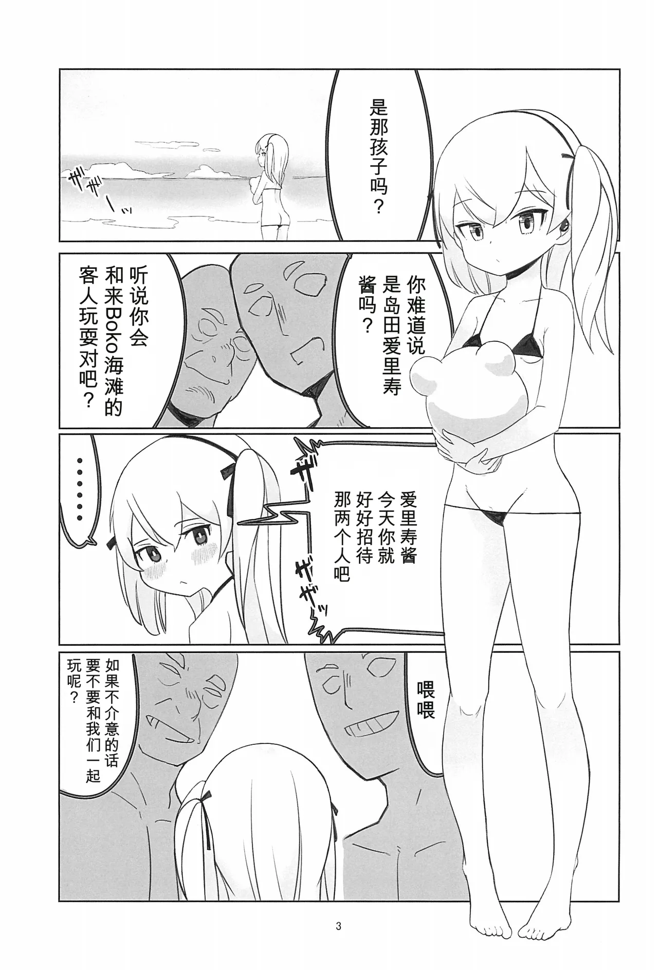 Shimada Arisu Seikou Haishin | 岛田爱里寿性交直播 - Page 3