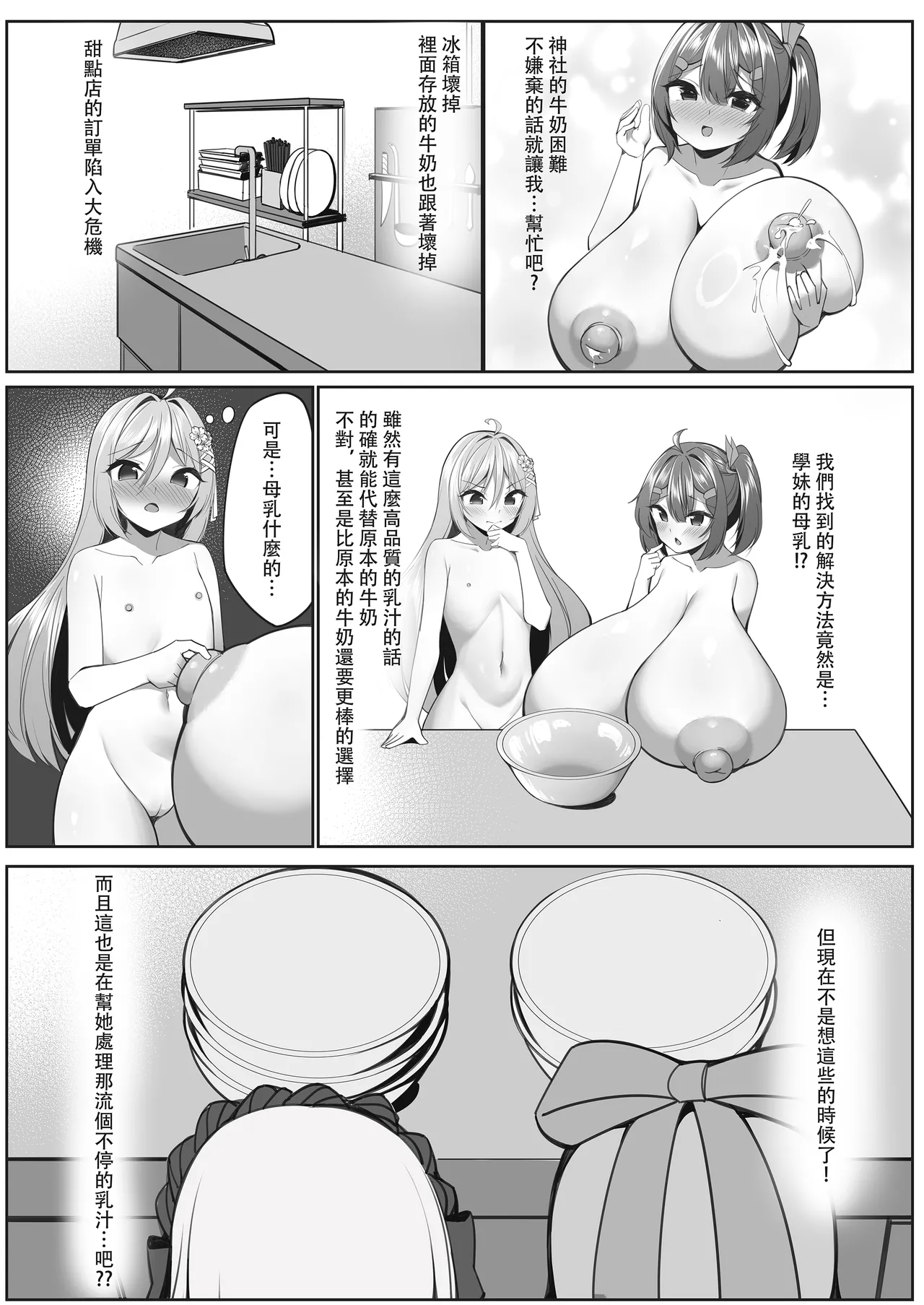 The sweets shop is in big trouble! ? ~The magical girls' sweet mission after school~ 2 - Página 2