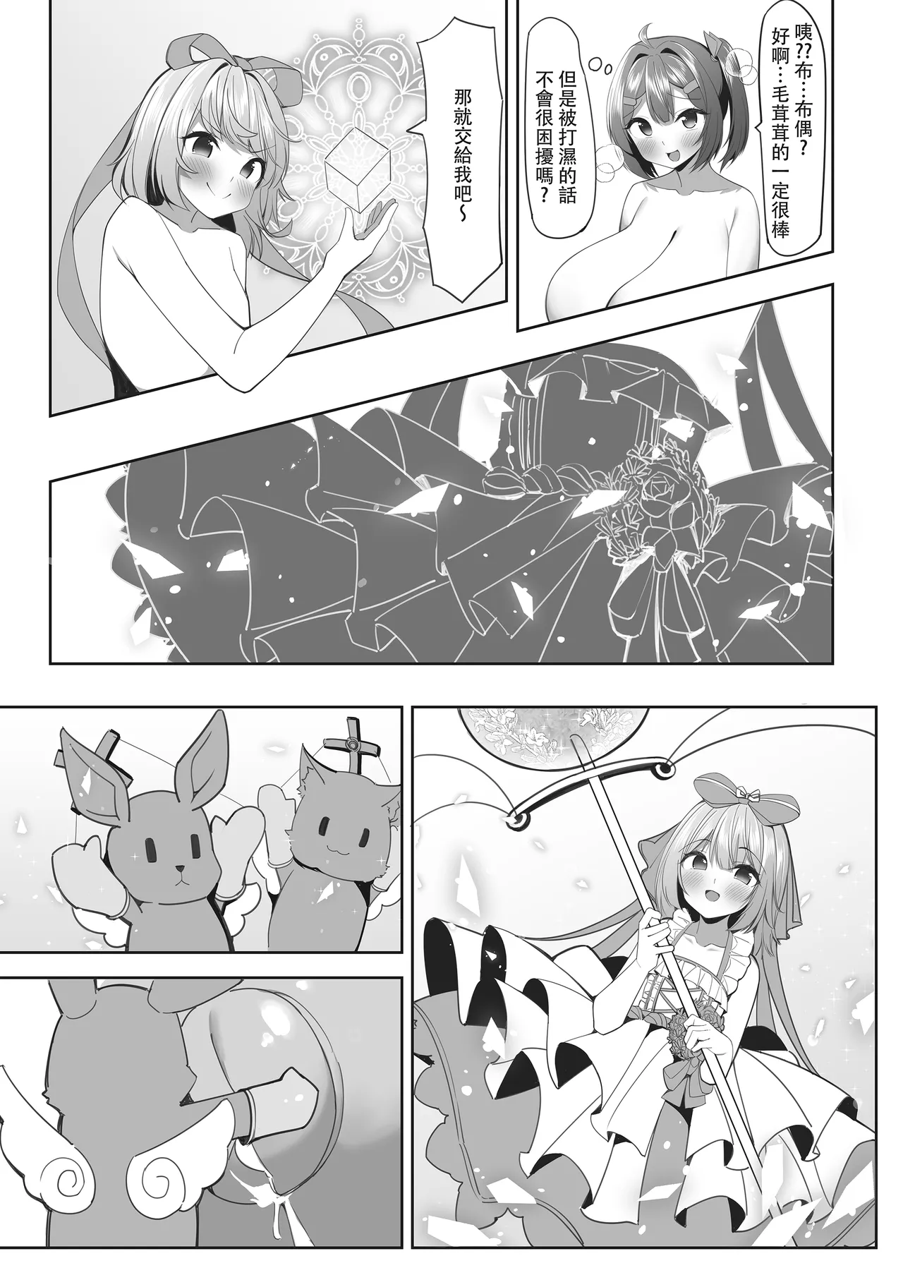 The sweets shop is in big trouble! ? ~The magical girls' sweet mission after school~ 2 - Página 4