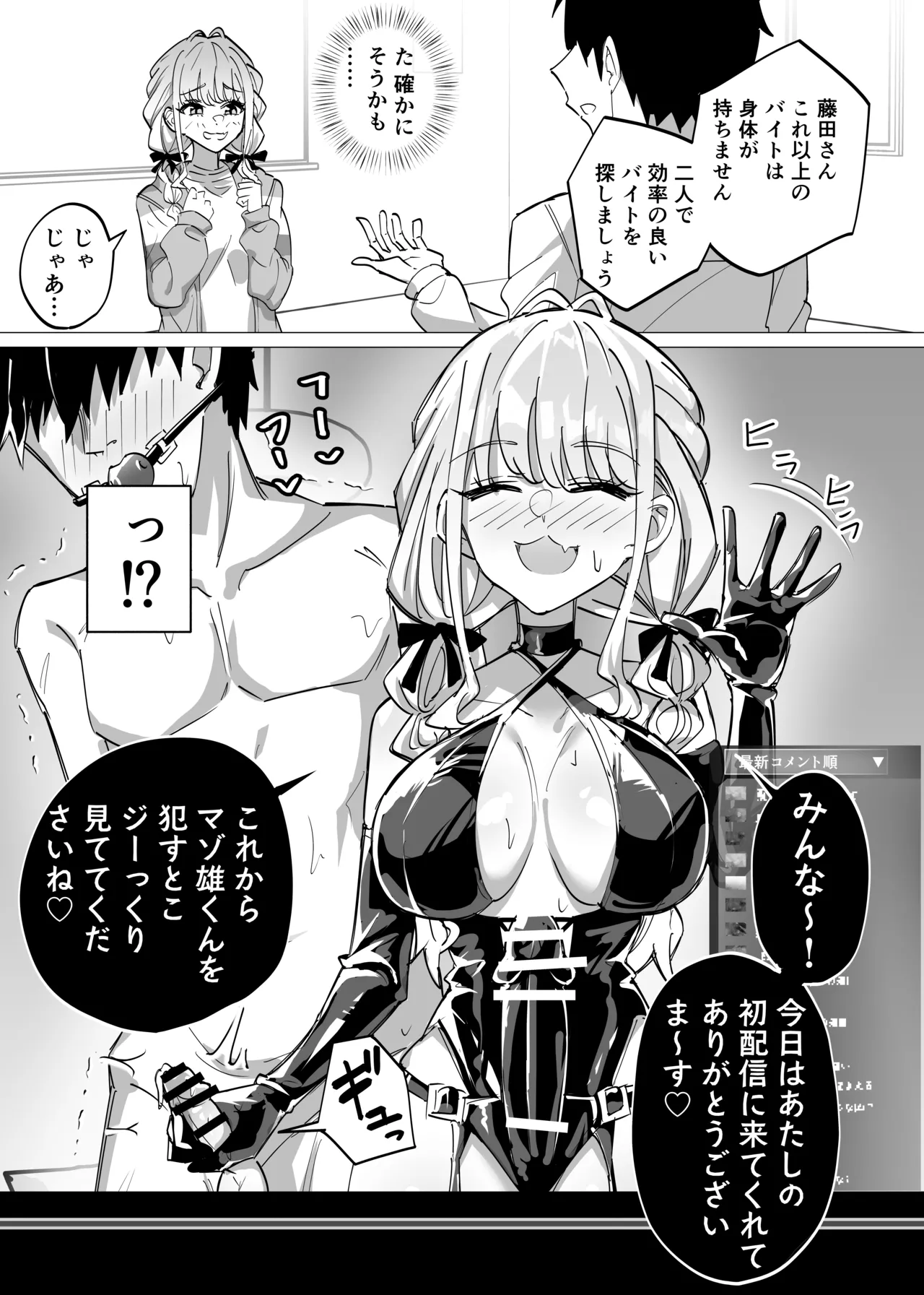マゾ責め配信をすることね - 页 2