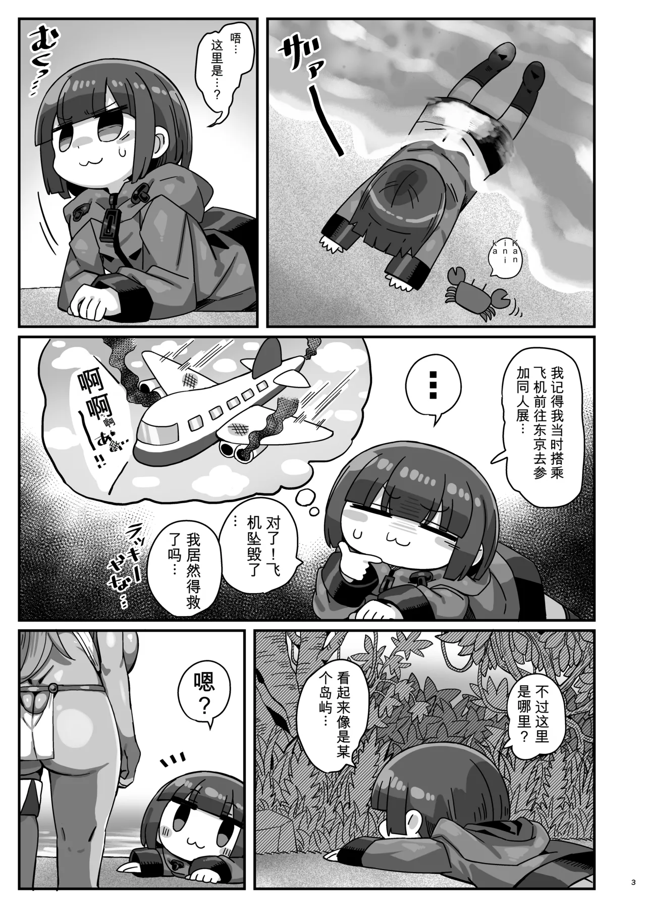 Kasshoku Minzoku ni Tsukamatta Kanikama Hon - Страница 2