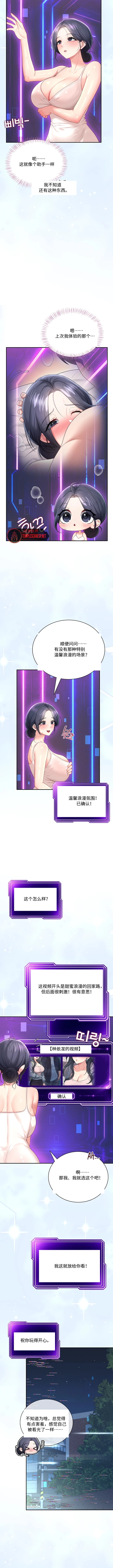 飞机杯女神连线中 Wireless Onahole - Chapter 109-110 机翻 先行版 - Страница 3