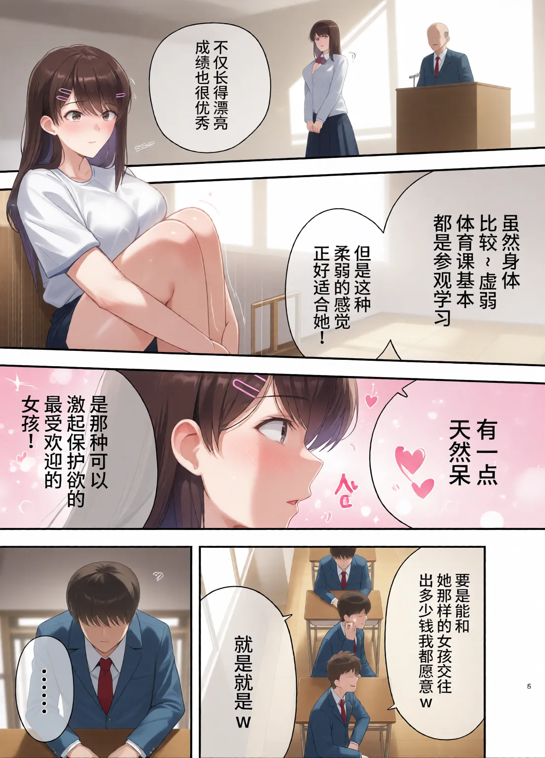 服従教室 1~4-洗脳ガスでクラスメイトにヤりたい放題_以洗腦瓦斯將同班同學盡情玩弄- - Page 5