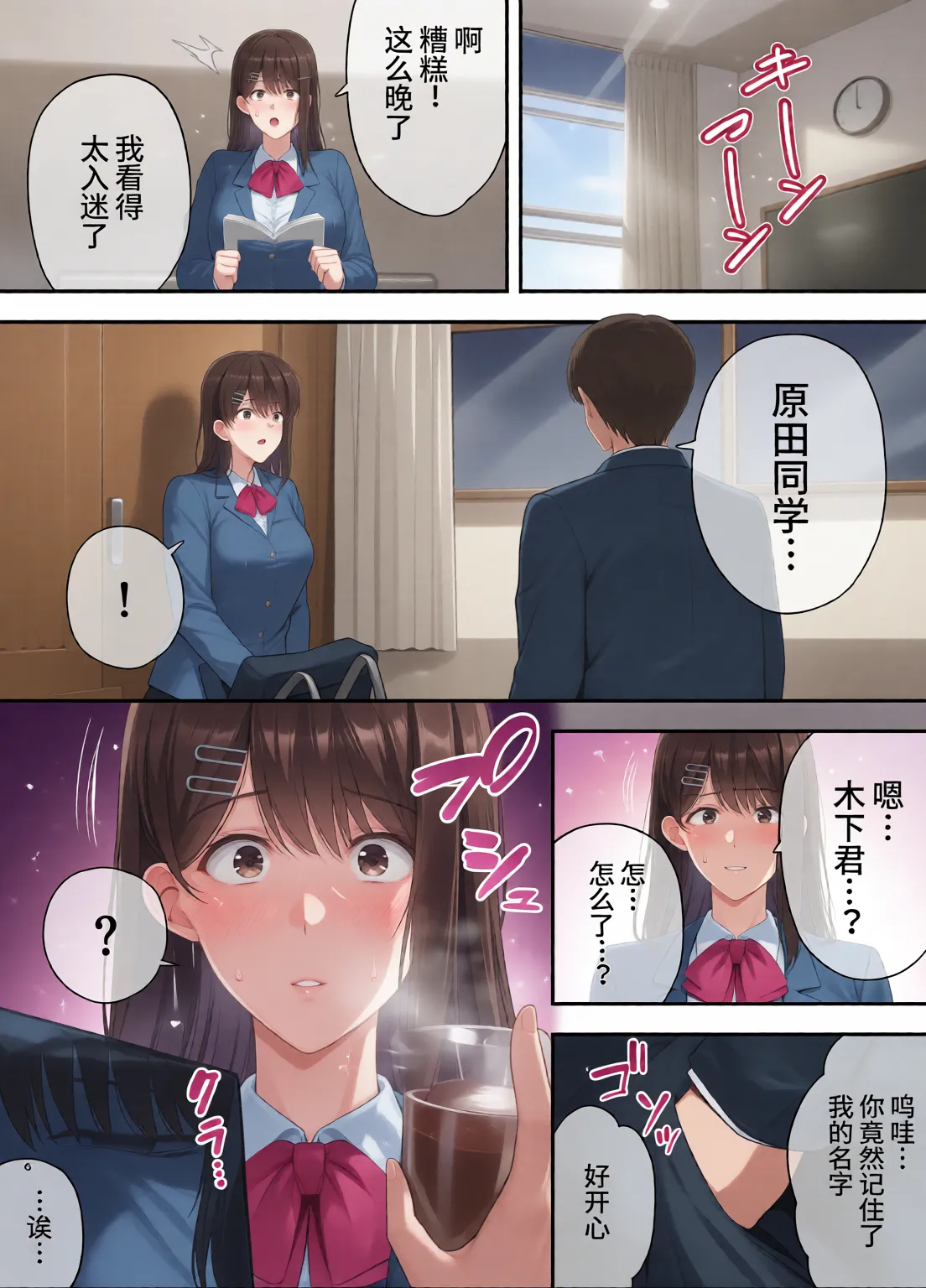 服従教室 1~4-洗脳ガスでクラスメイトにヤりたい放題_以洗腦瓦斯將同班同學盡情玩弄- - Page 6