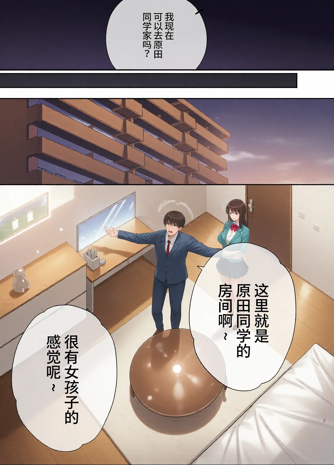 服従教室 1~4-洗脳ガスでクラスメイトにヤりたい放題_以洗腦瓦斯將同班同學盡情玩弄- - Page 7