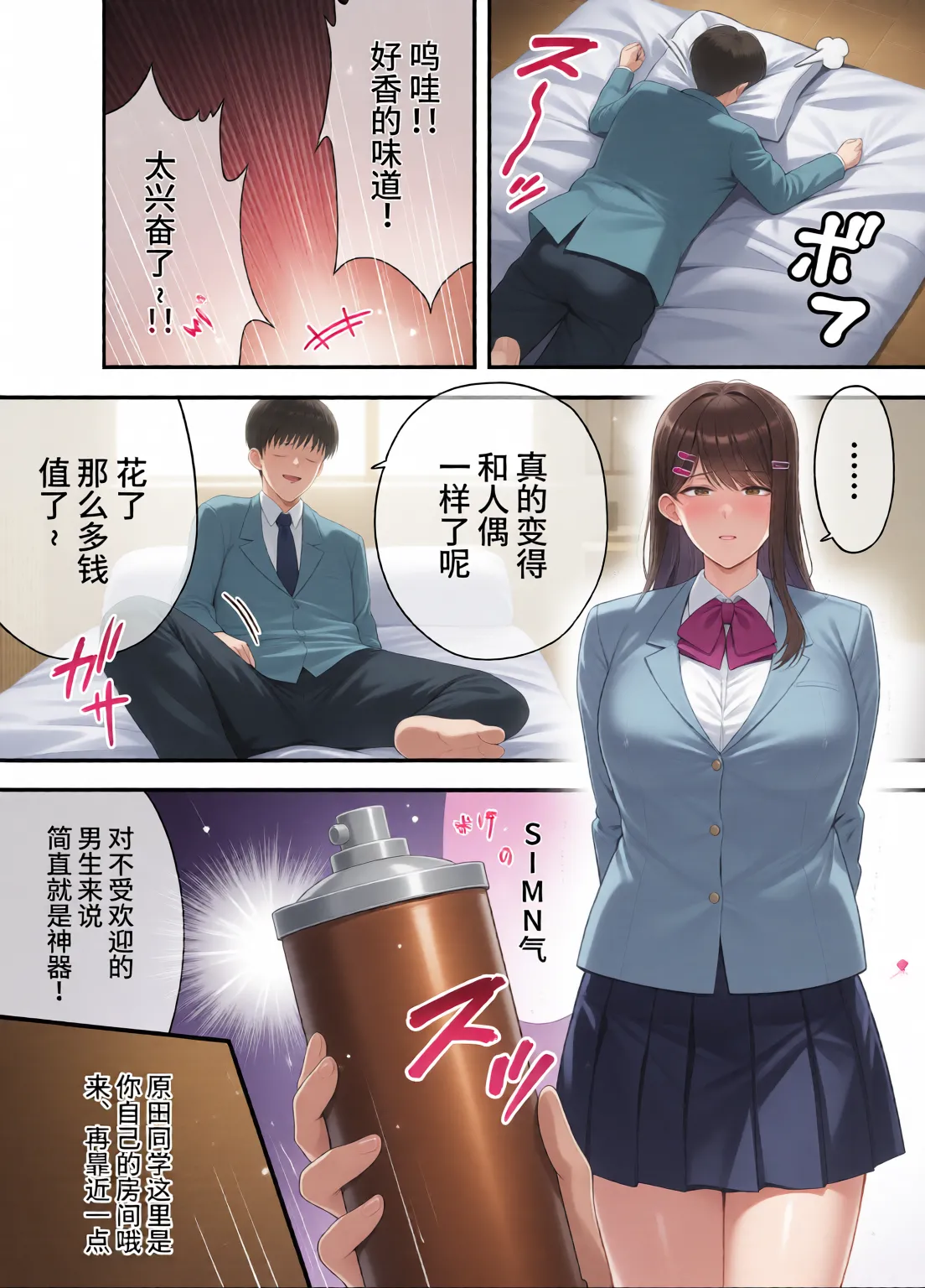 服従教室 1~4-洗脳ガスでクラスメイトにヤりたい放題_以洗腦瓦斯將同班同學盡情玩弄- - Page 8