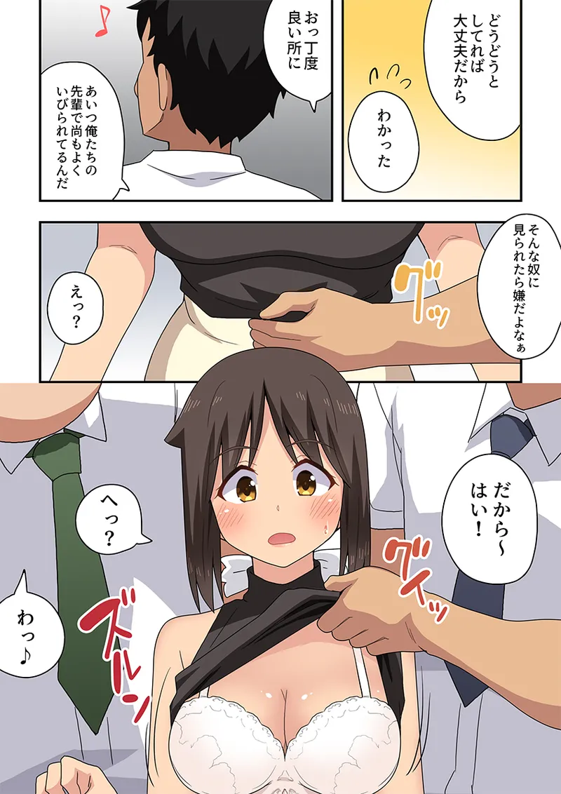 新妻七歌の露出オフィス - Сторінка 5