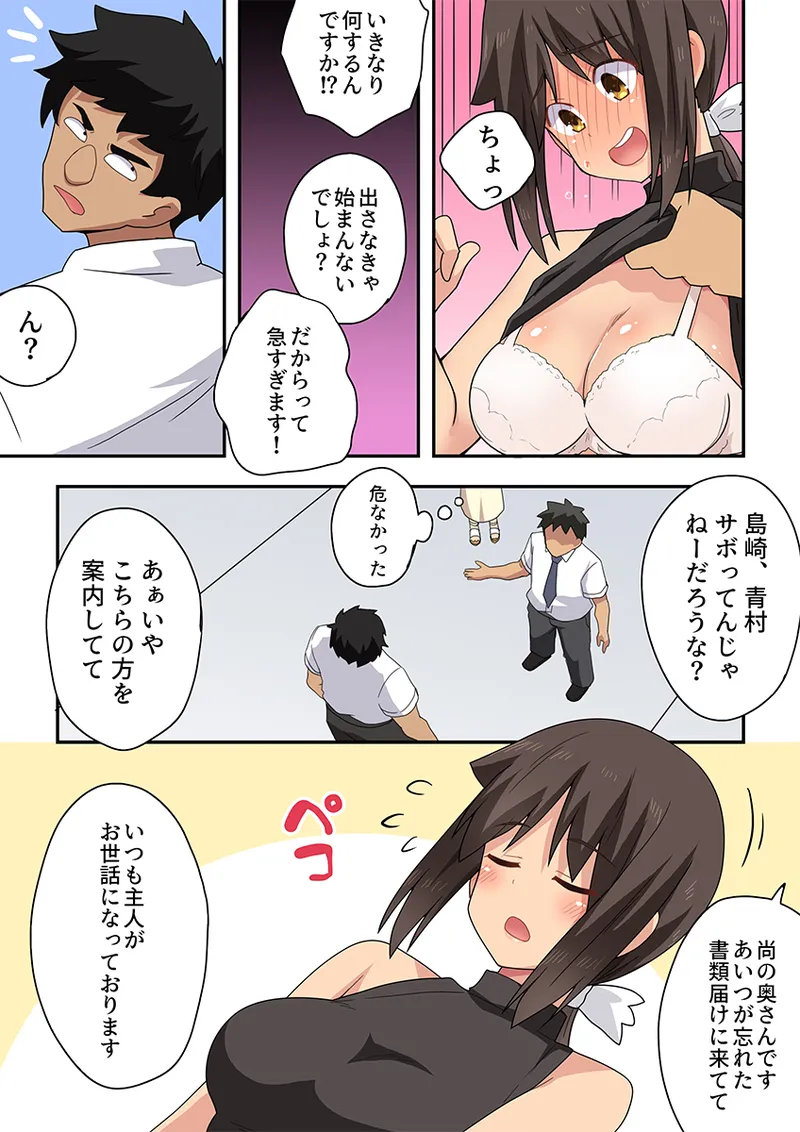 新妻七歌の露出オフィス - Сторінка 6