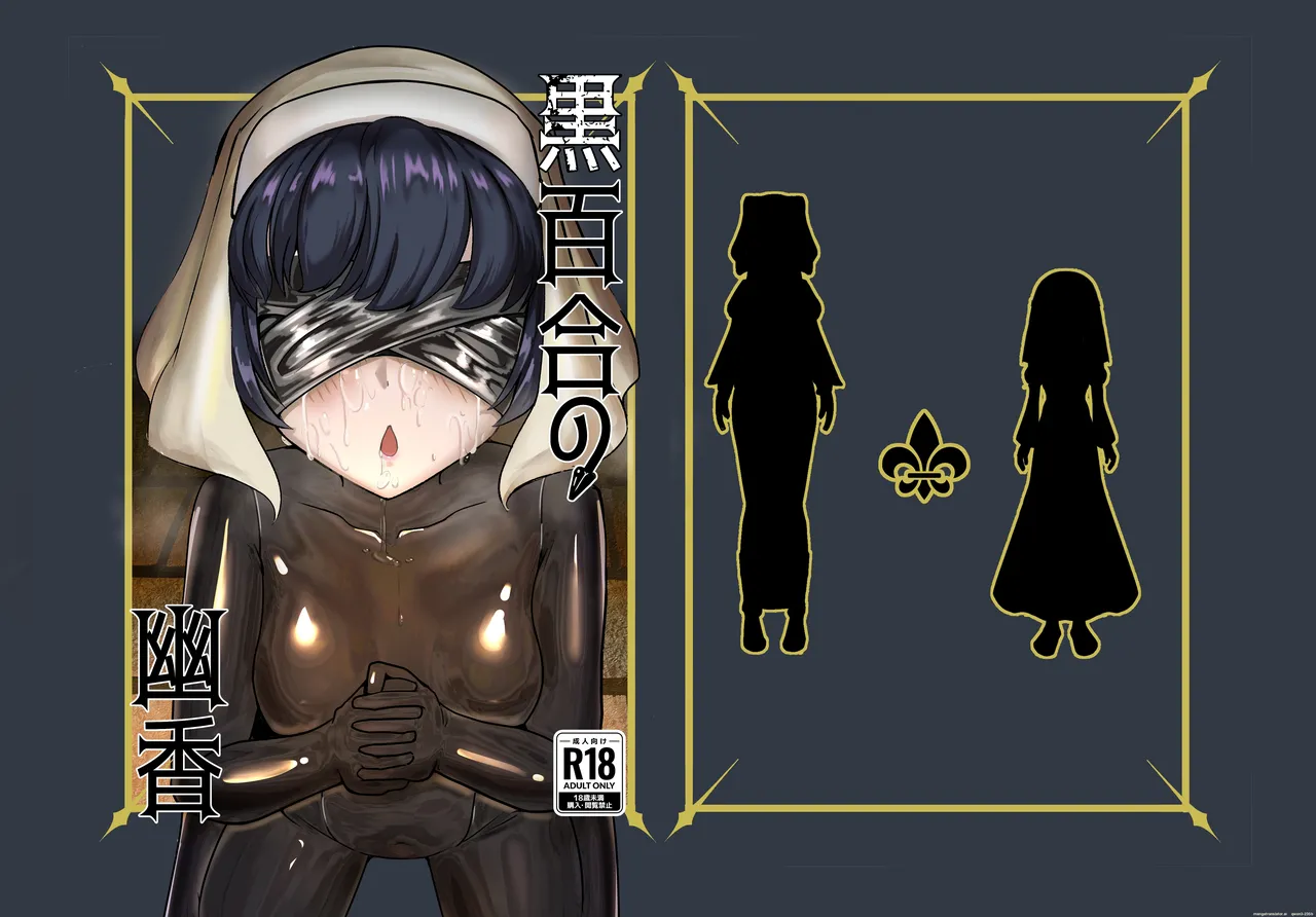 Kuroyuri no Yuukou - Página 1