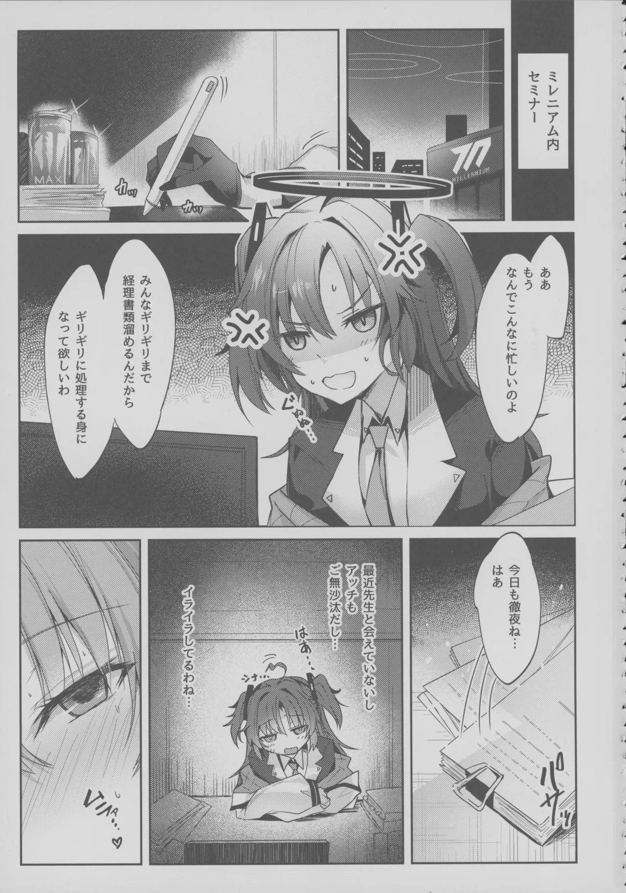 Yuuka-chan no Motto Ecchi Hon - صفحة 2