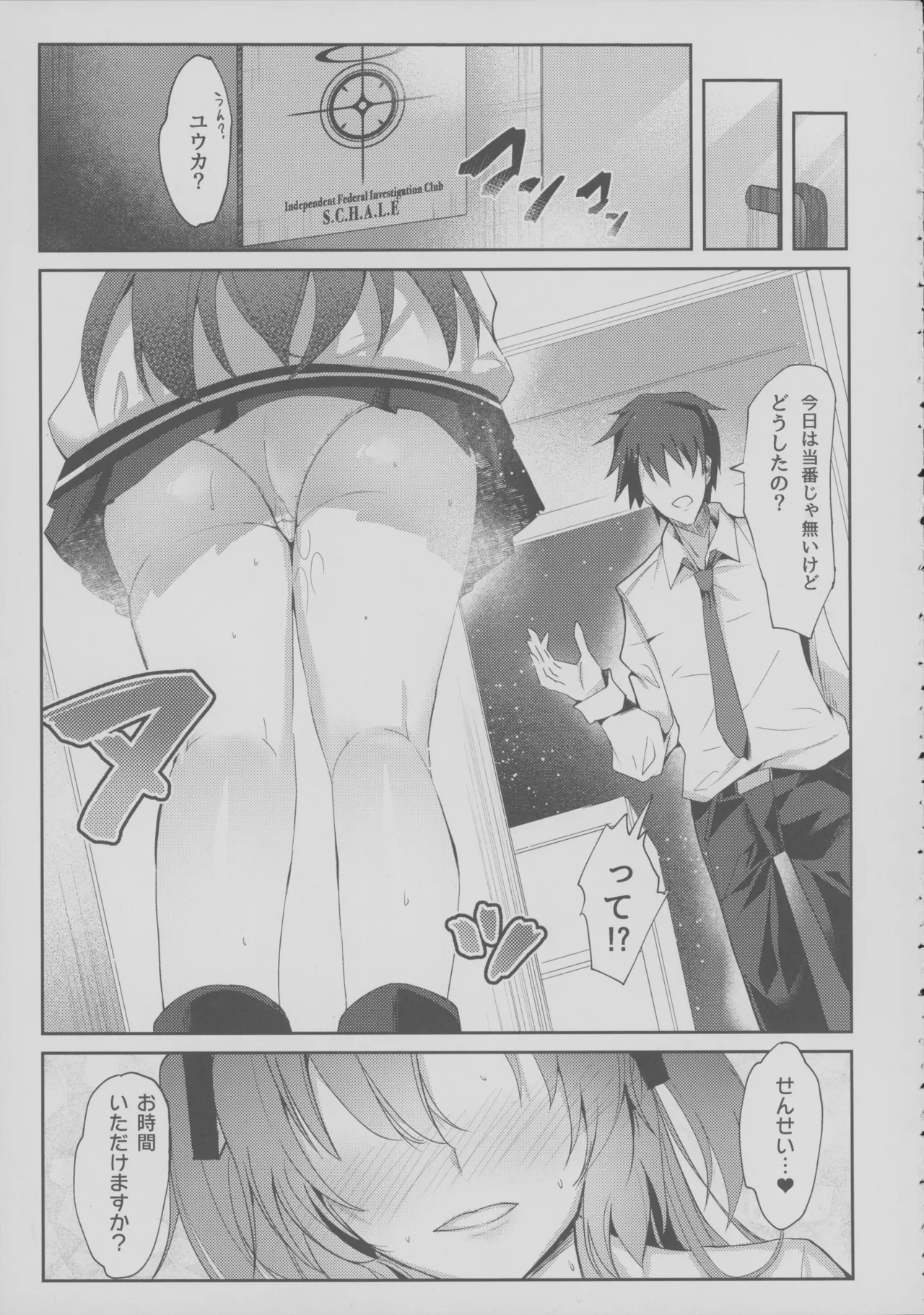 Yuuka-chan no Motto Ecchi Hon - صفحة 4