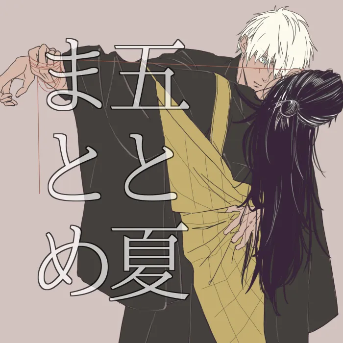 GoGe Log – Jujutsu Kaisen dj - صفحة 1