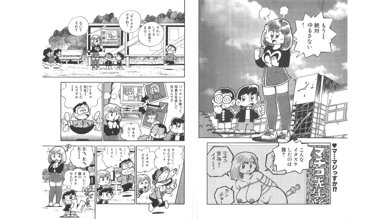 Machiko Works 2: Takeshi Ebihara's Maicching Collection - পৃষ্ঠা 5